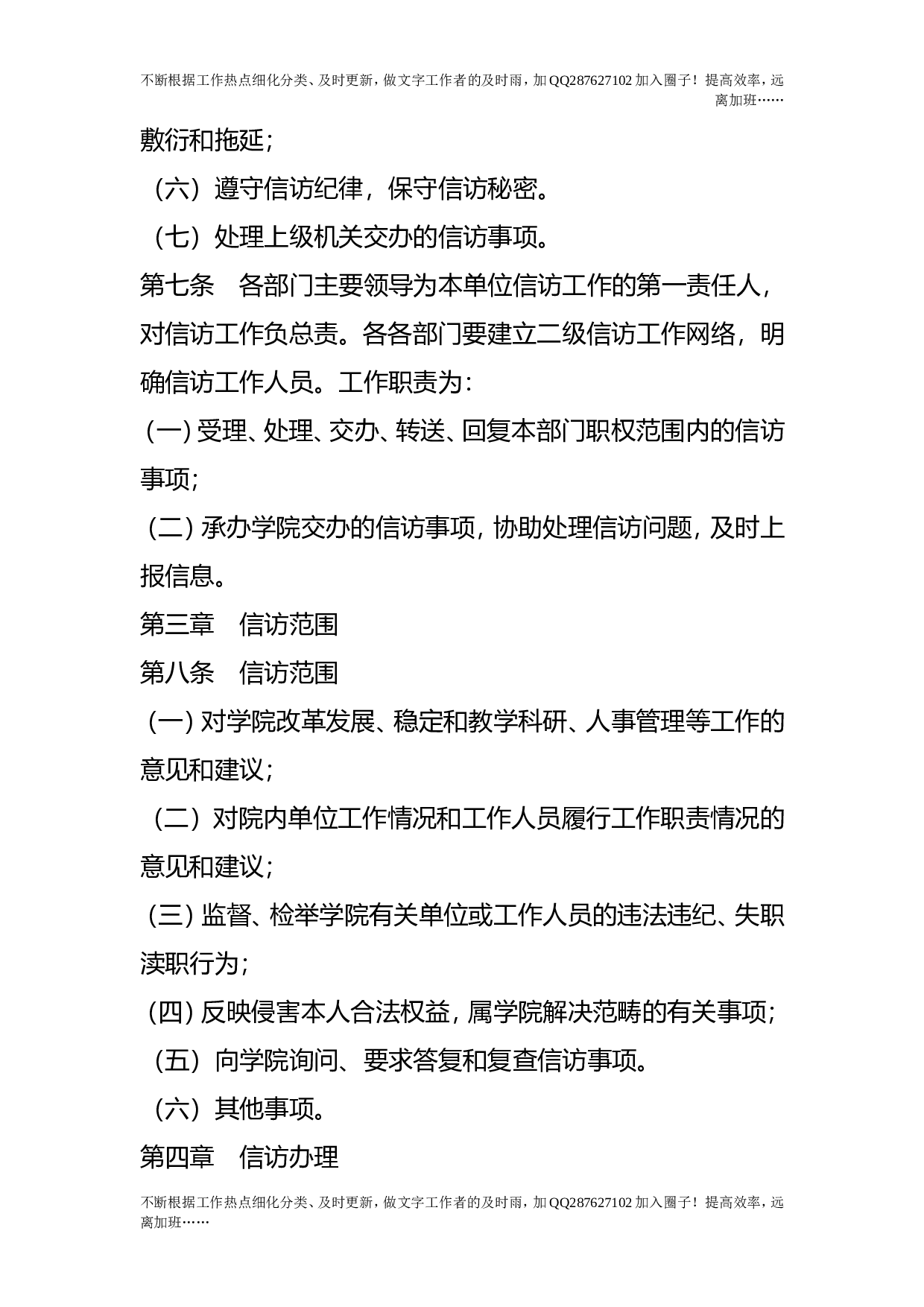 信访工作暂行办法.doc 第2页