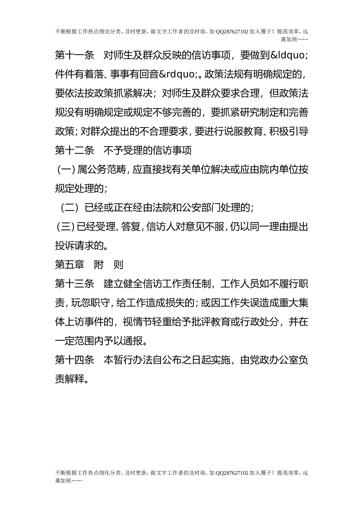 信访工作暂行办法.doc 第4页