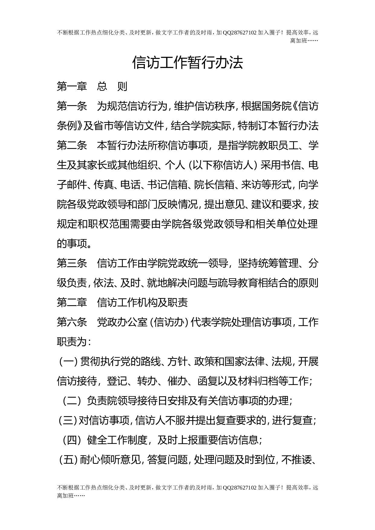 信访工作暂行办法.doc 第1页