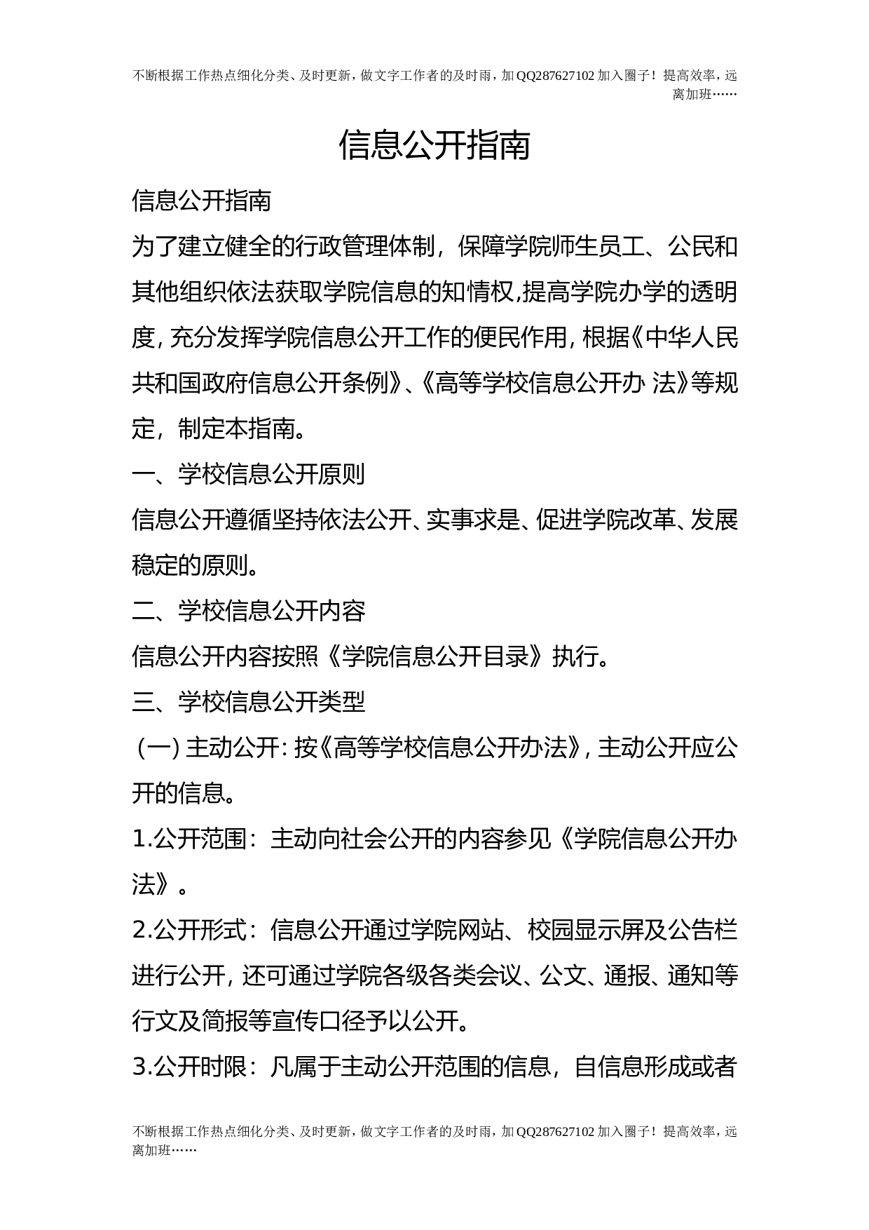 信息公开指南.doc 第1页