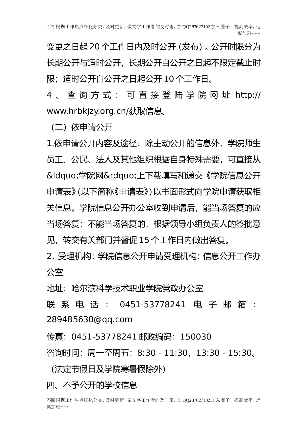 信息公开指南.doc 第2页