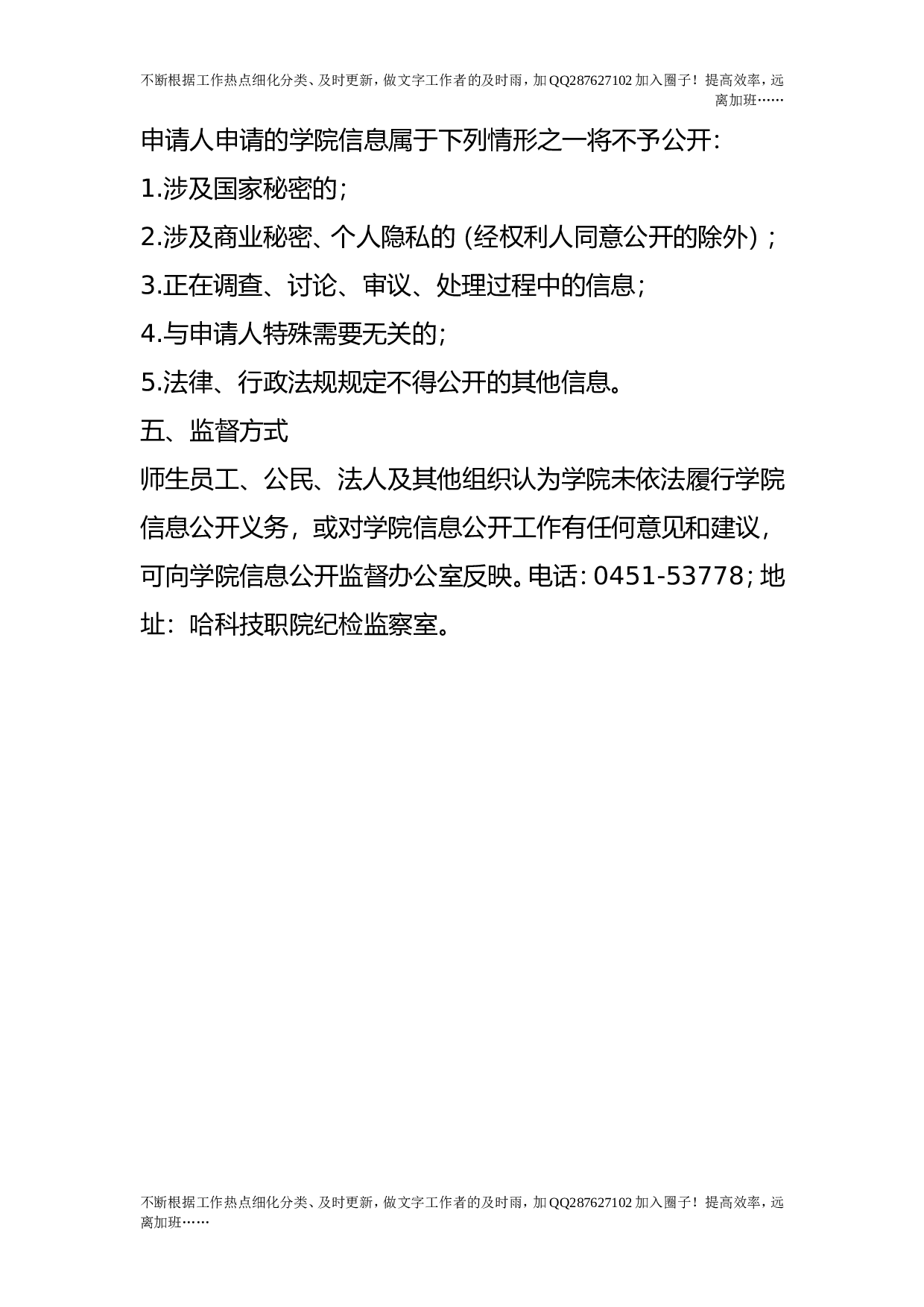 信息公开指南.doc 第3页