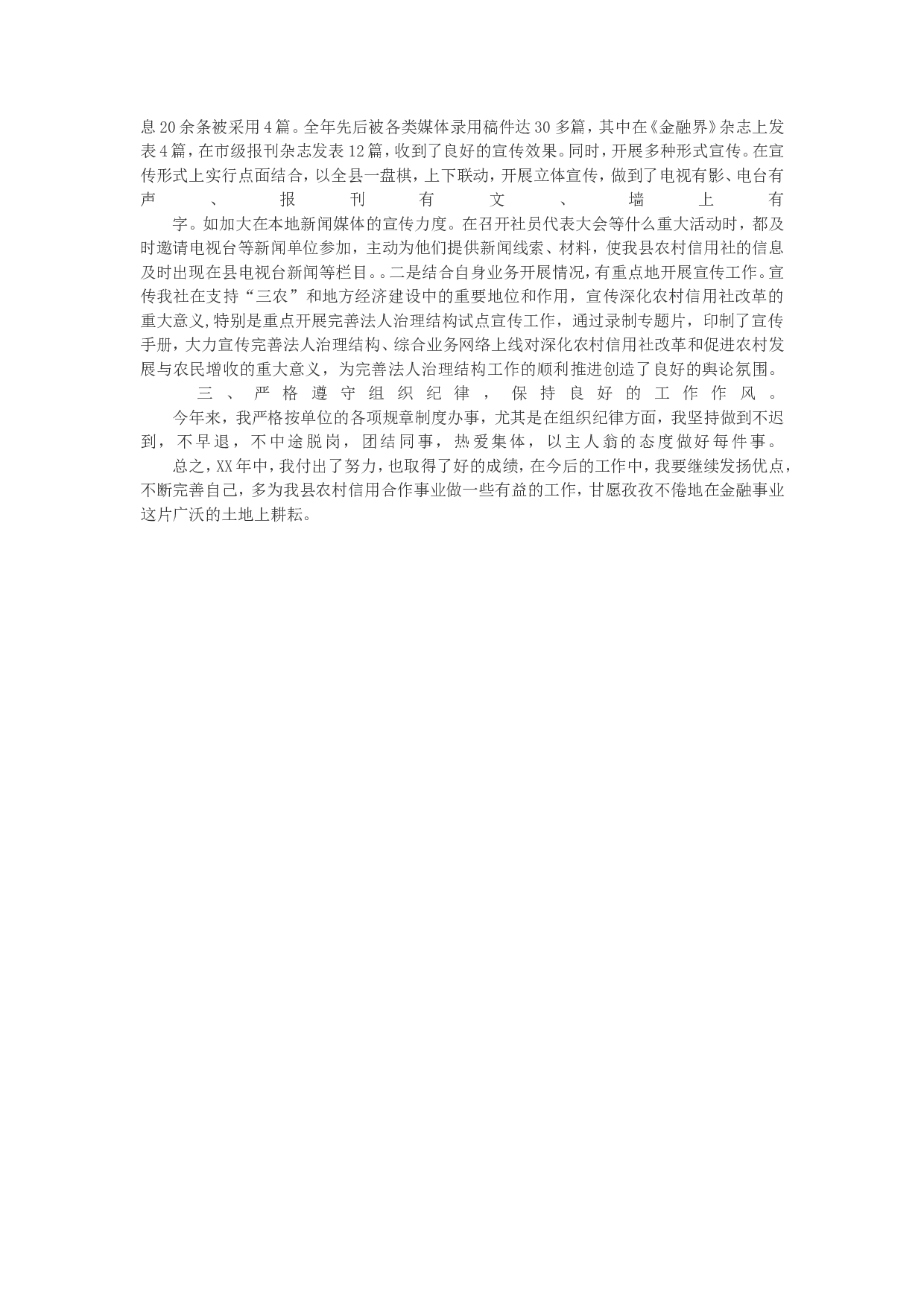 银行办公室副主任个人工作总结.doc 第2页