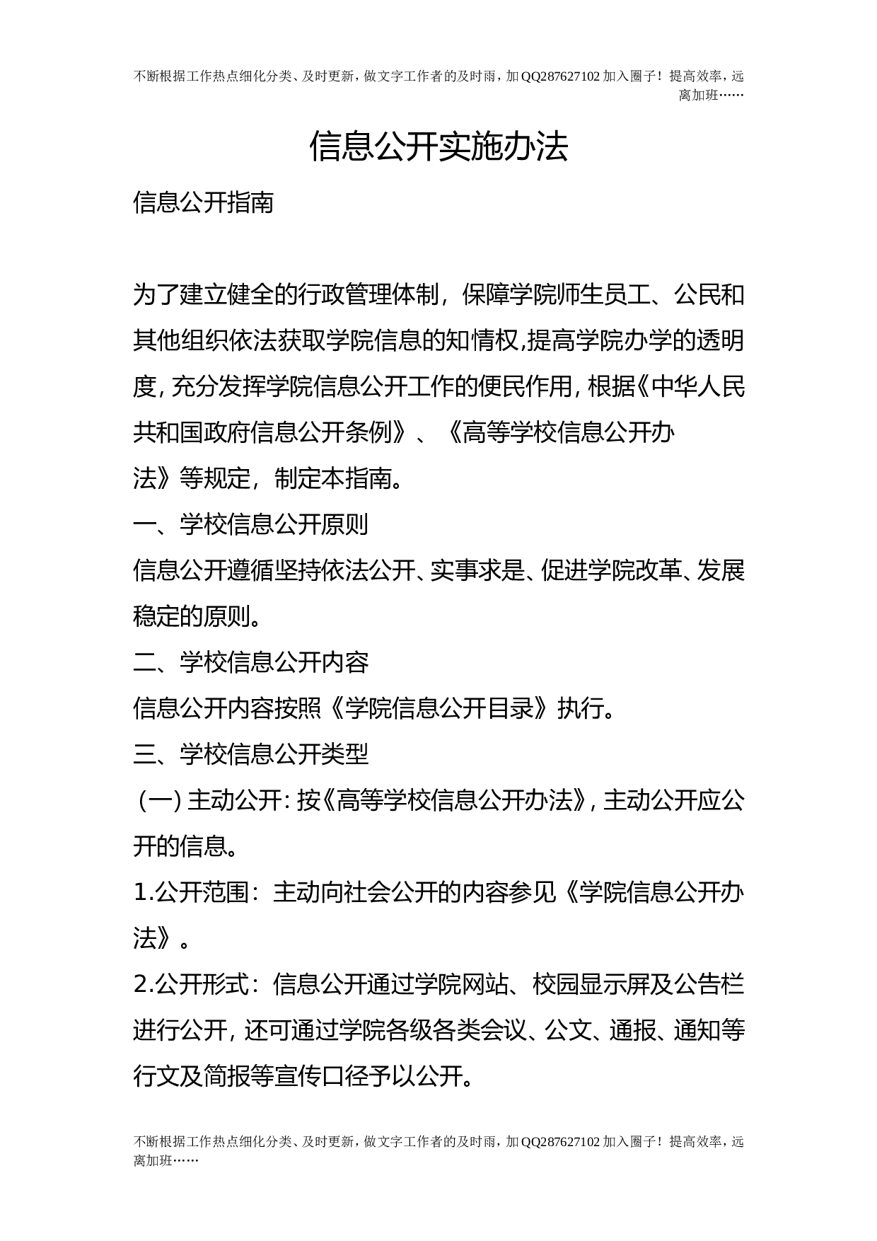 信息公开实施办法.doc 第1页