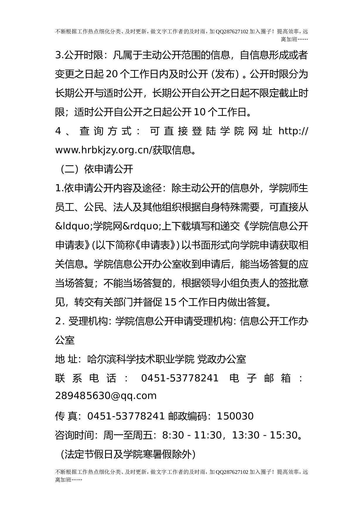 信息公开实施办法.doc 第2页