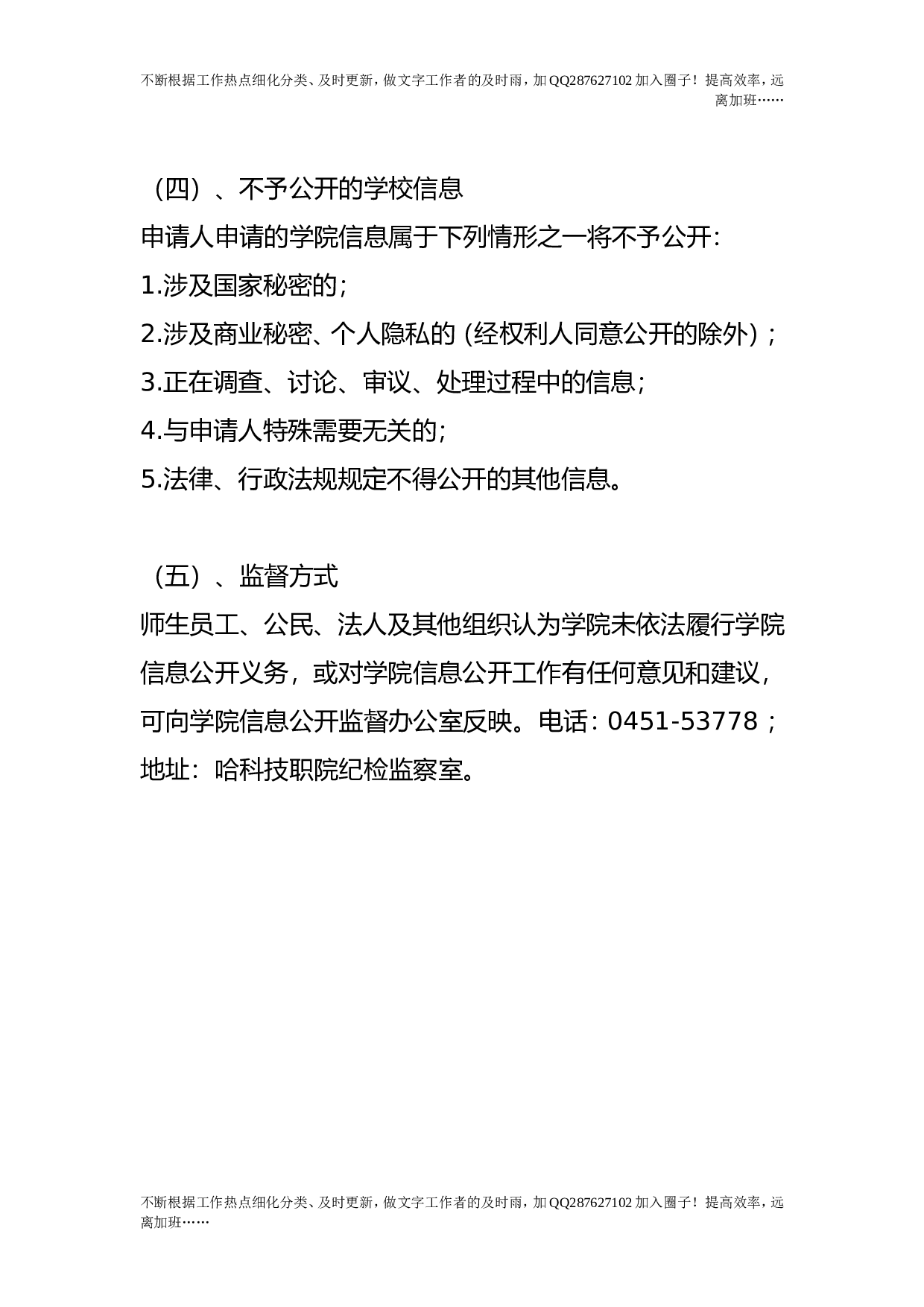 信息公开实施办法.doc 第3页