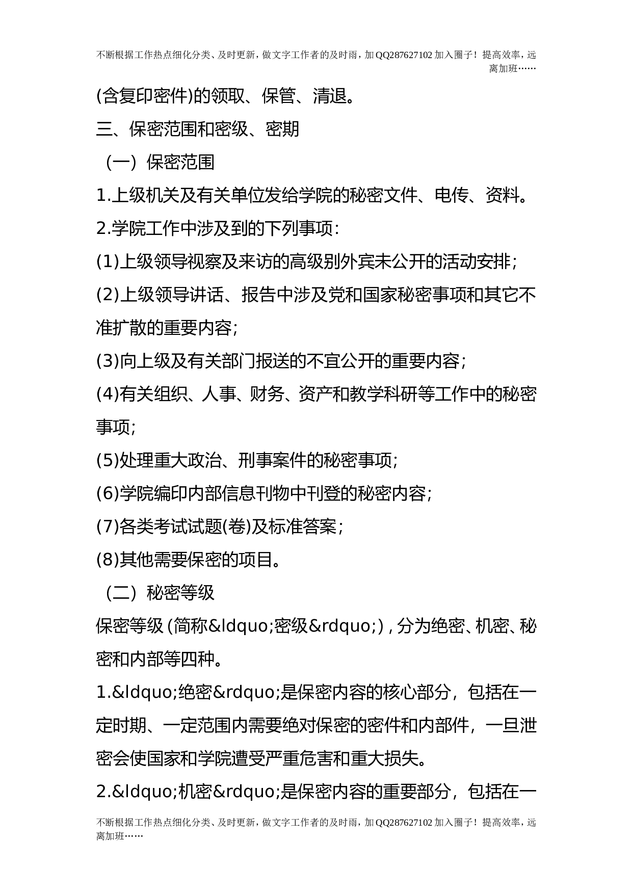 保密工作管理规定.doc 第2页