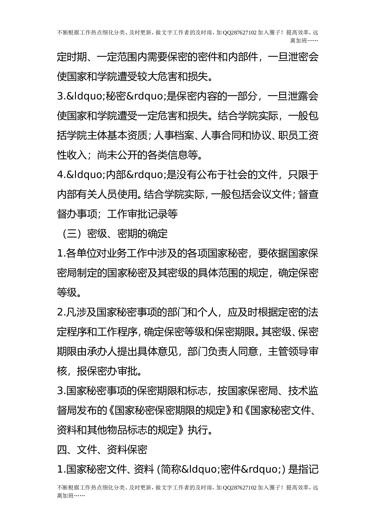 保密工作管理规定.doc 第3页