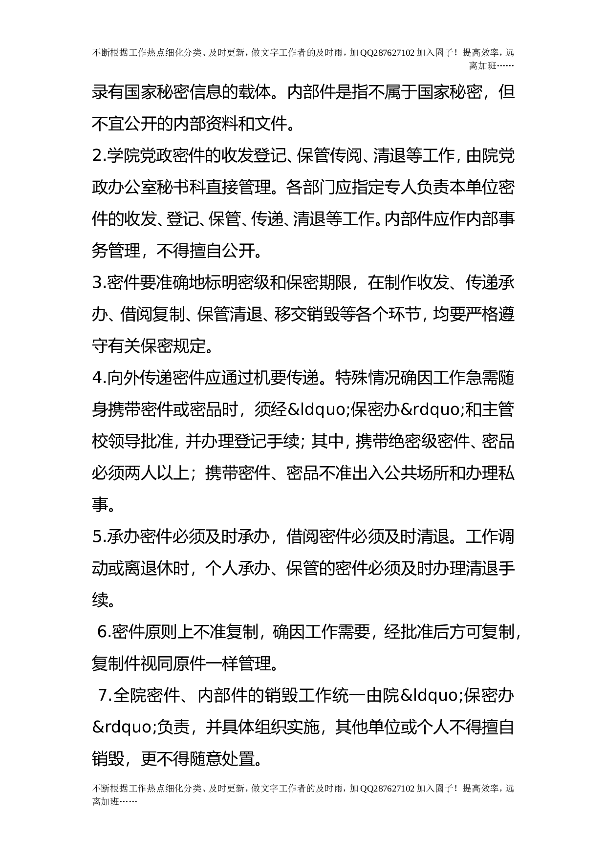 保密工作管理规定.doc 第4页