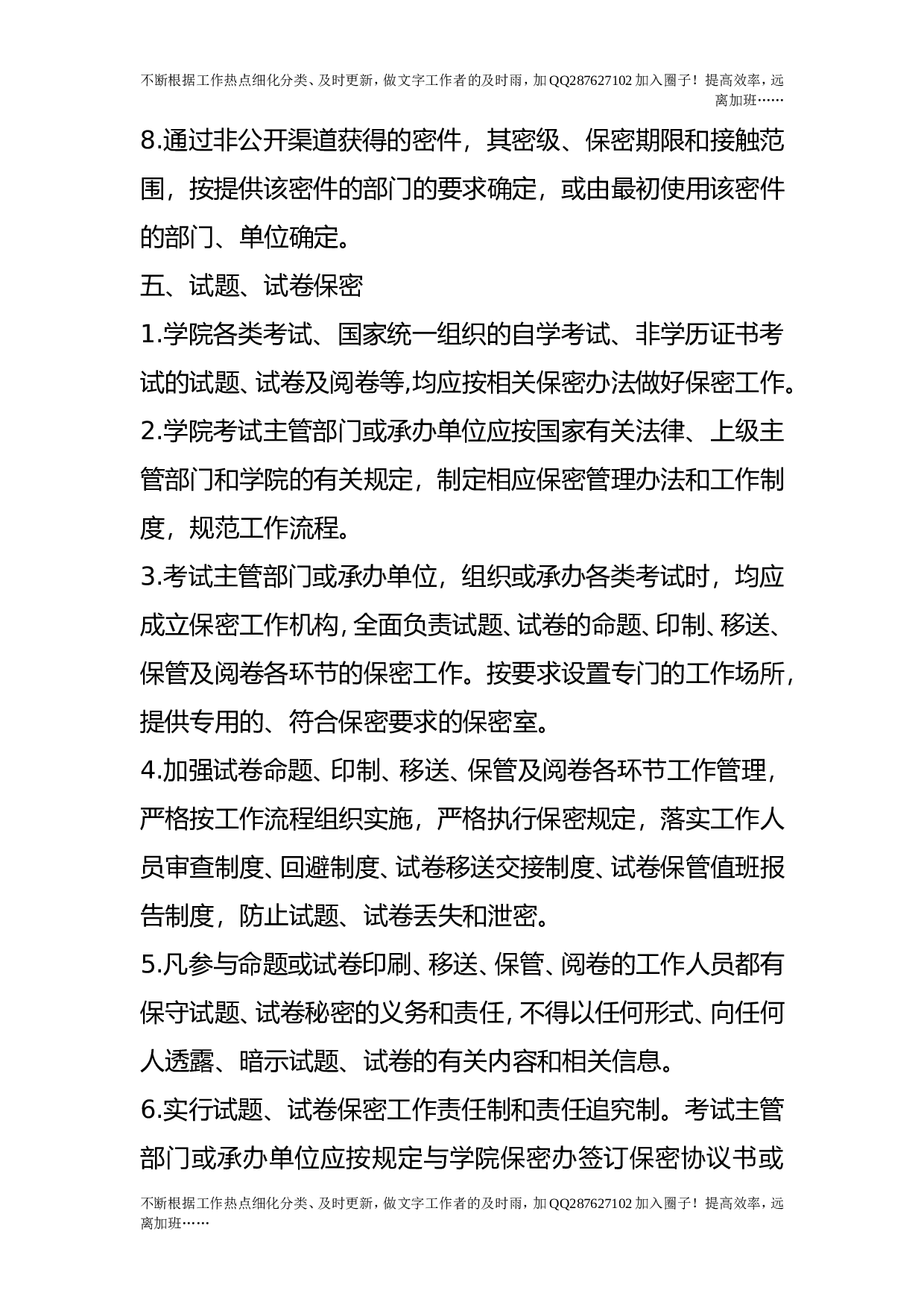 保密工作管理规定.doc 第5页