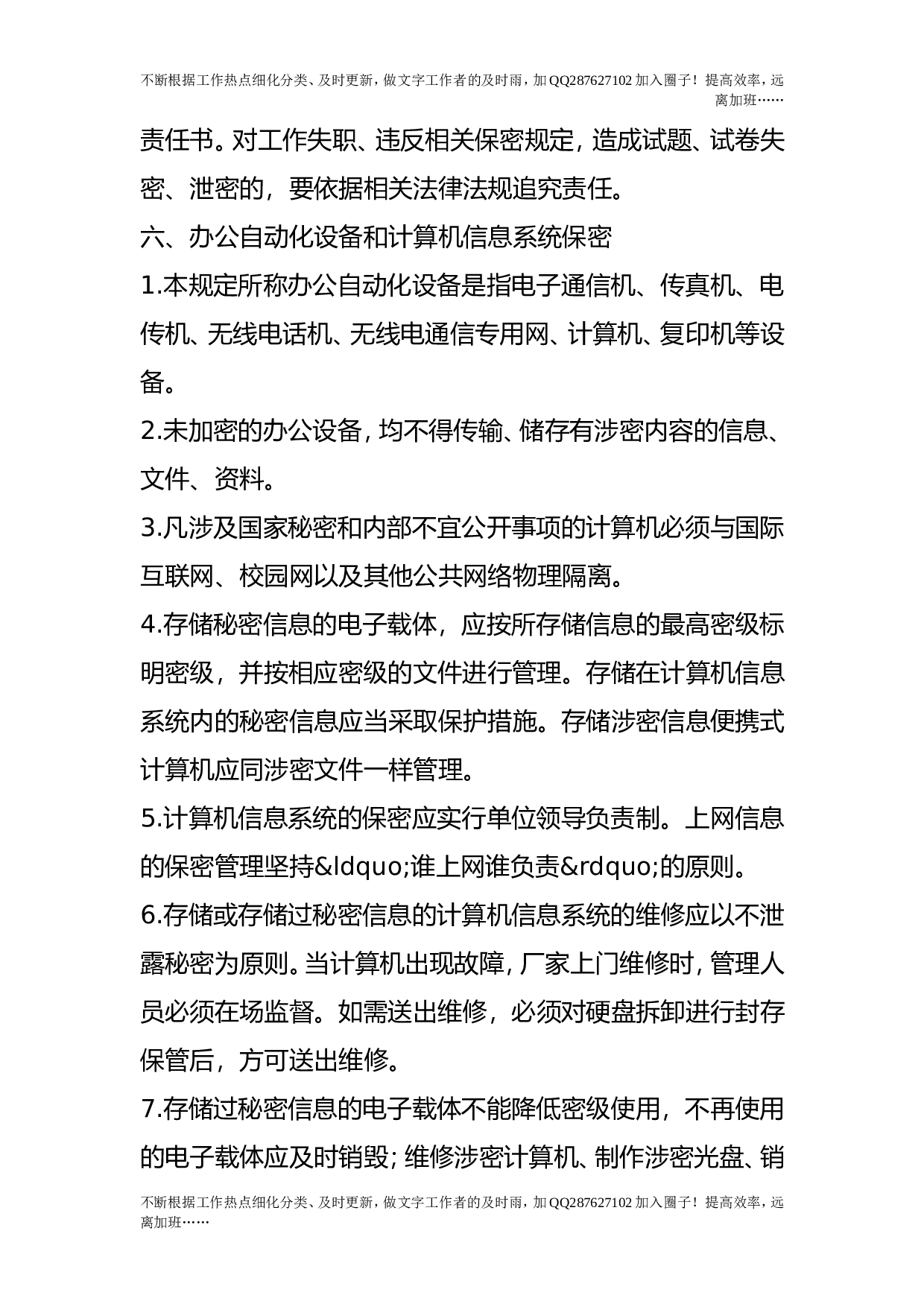 保密工作管理规定.doc 第6页