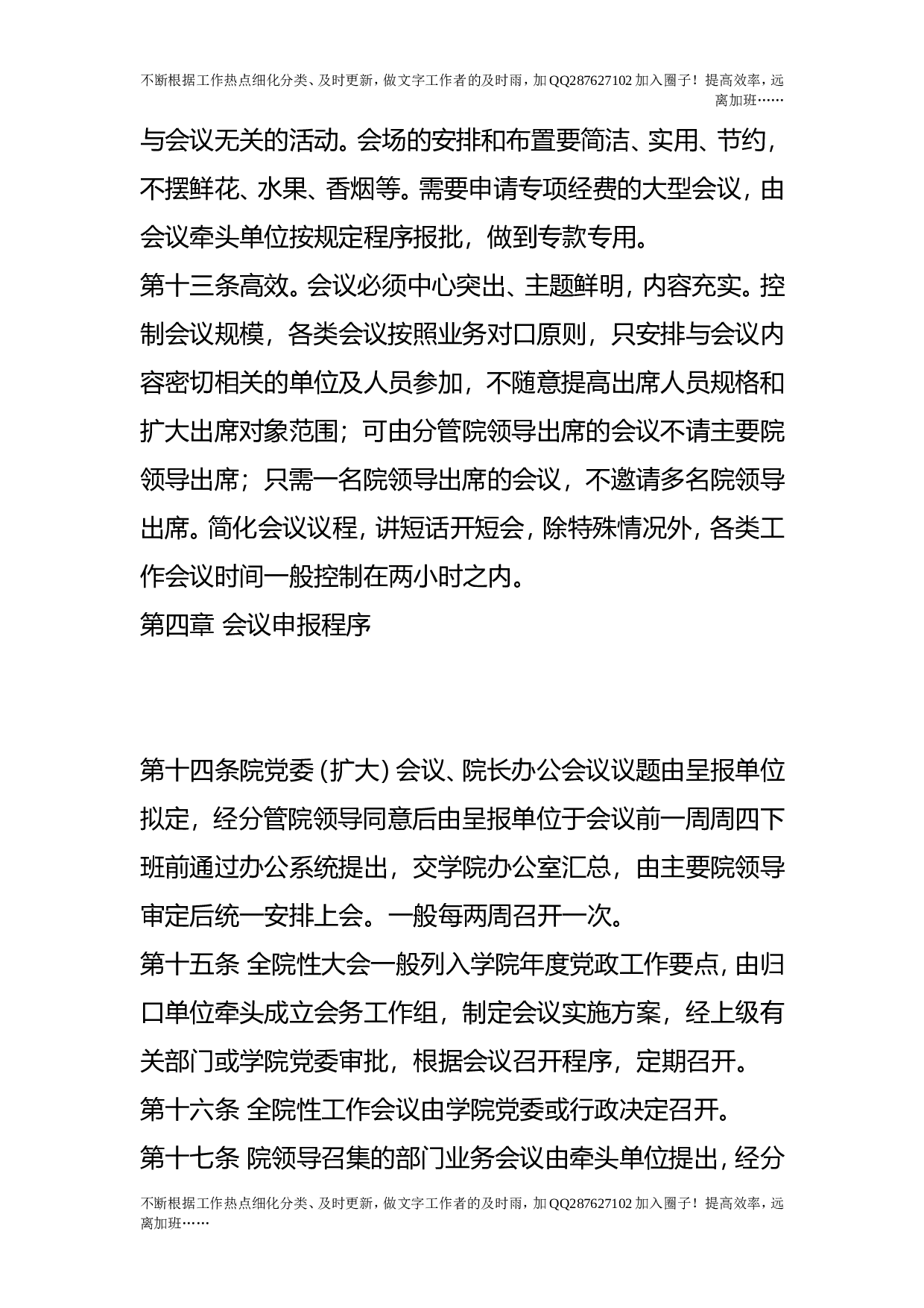 会议管理办法.doc 第3页