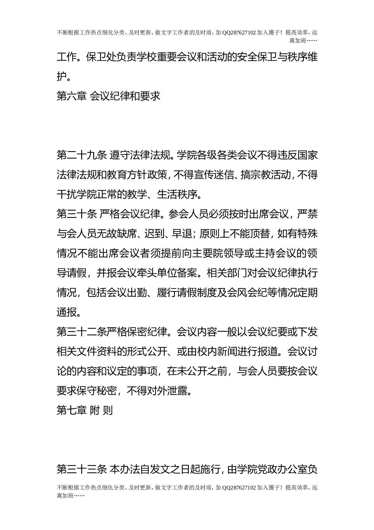 会议管理办法.doc 第6页