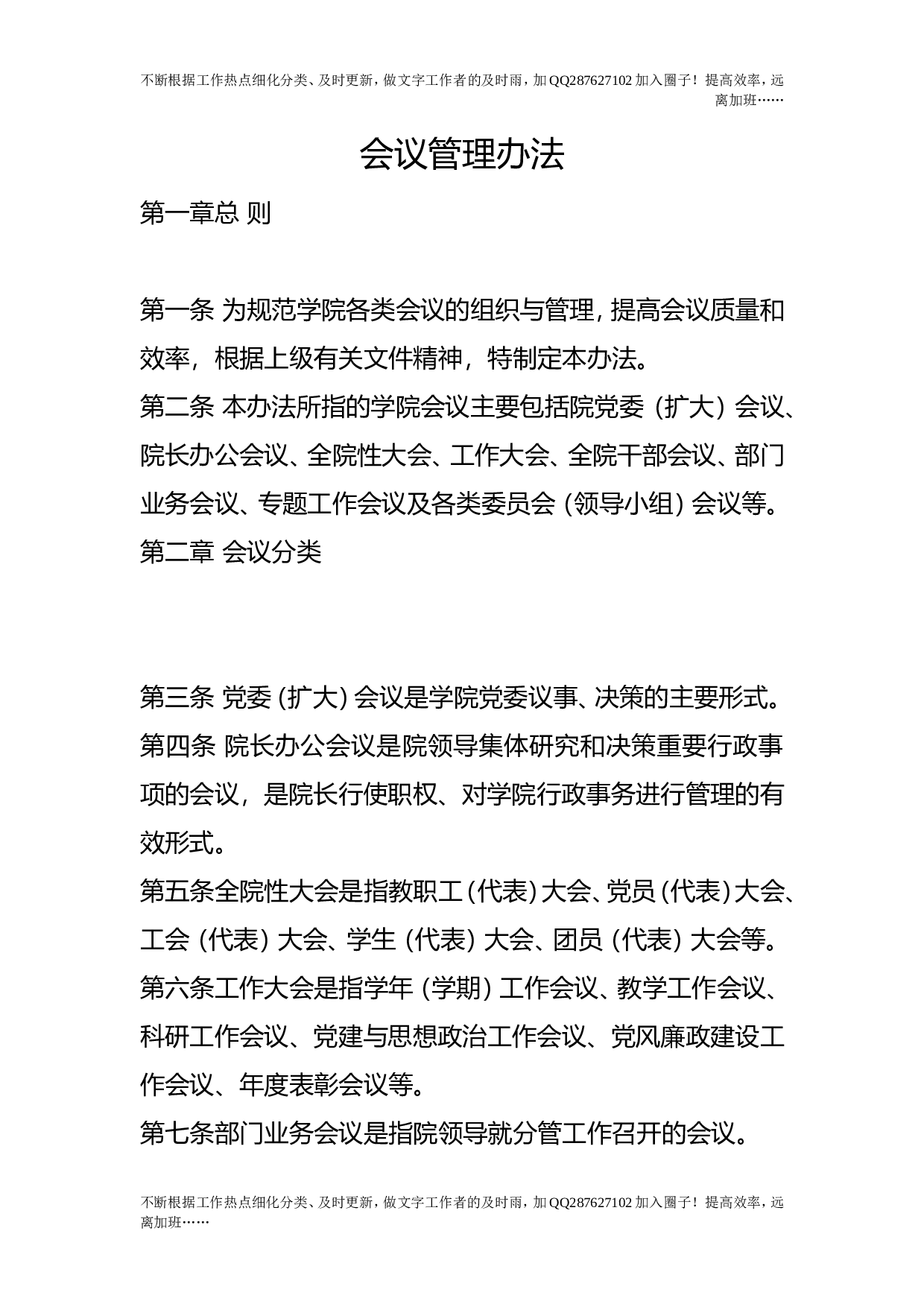 会议管理办法.doc 第1页