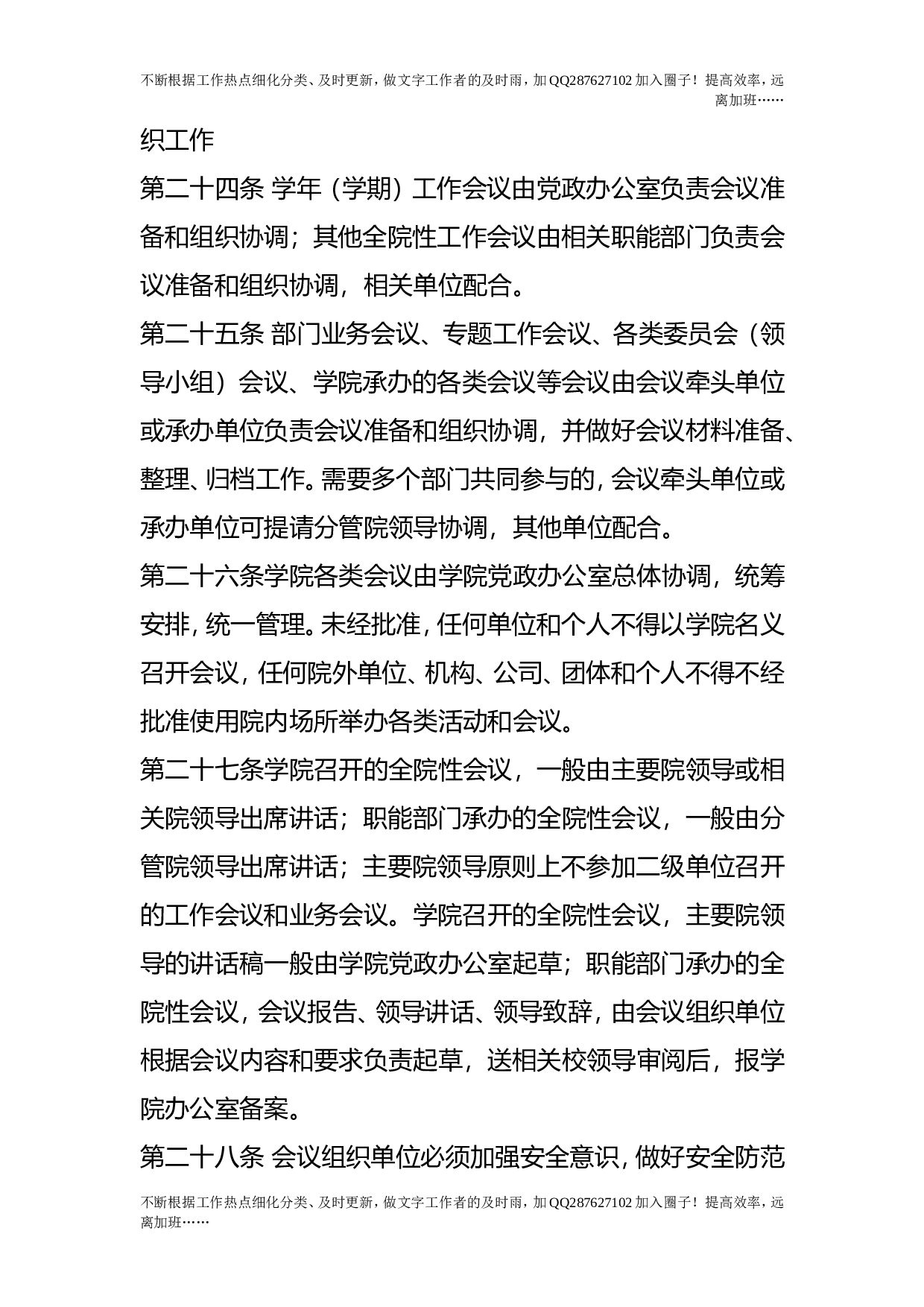 会议管理办法.doc 第5页