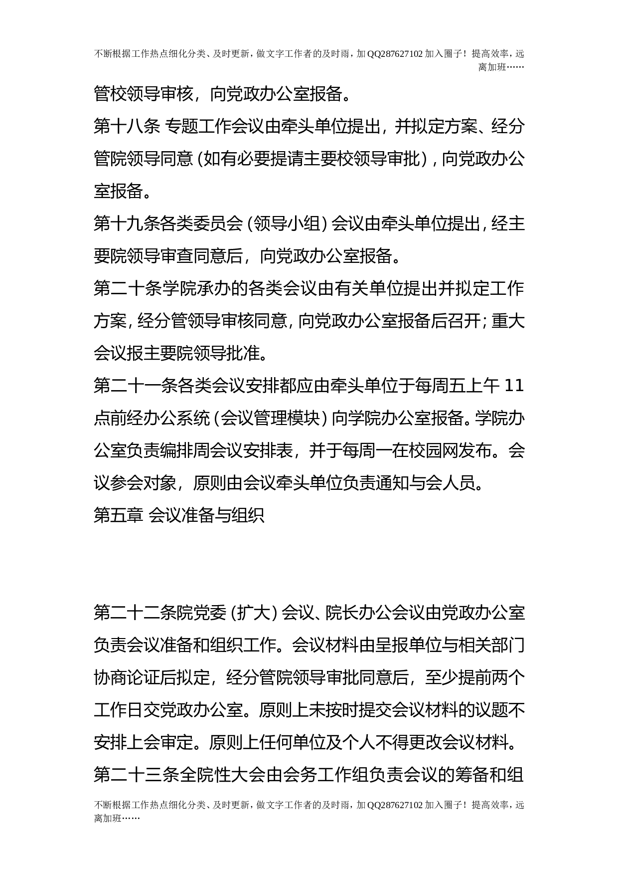 会议管理办法.doc 第4页