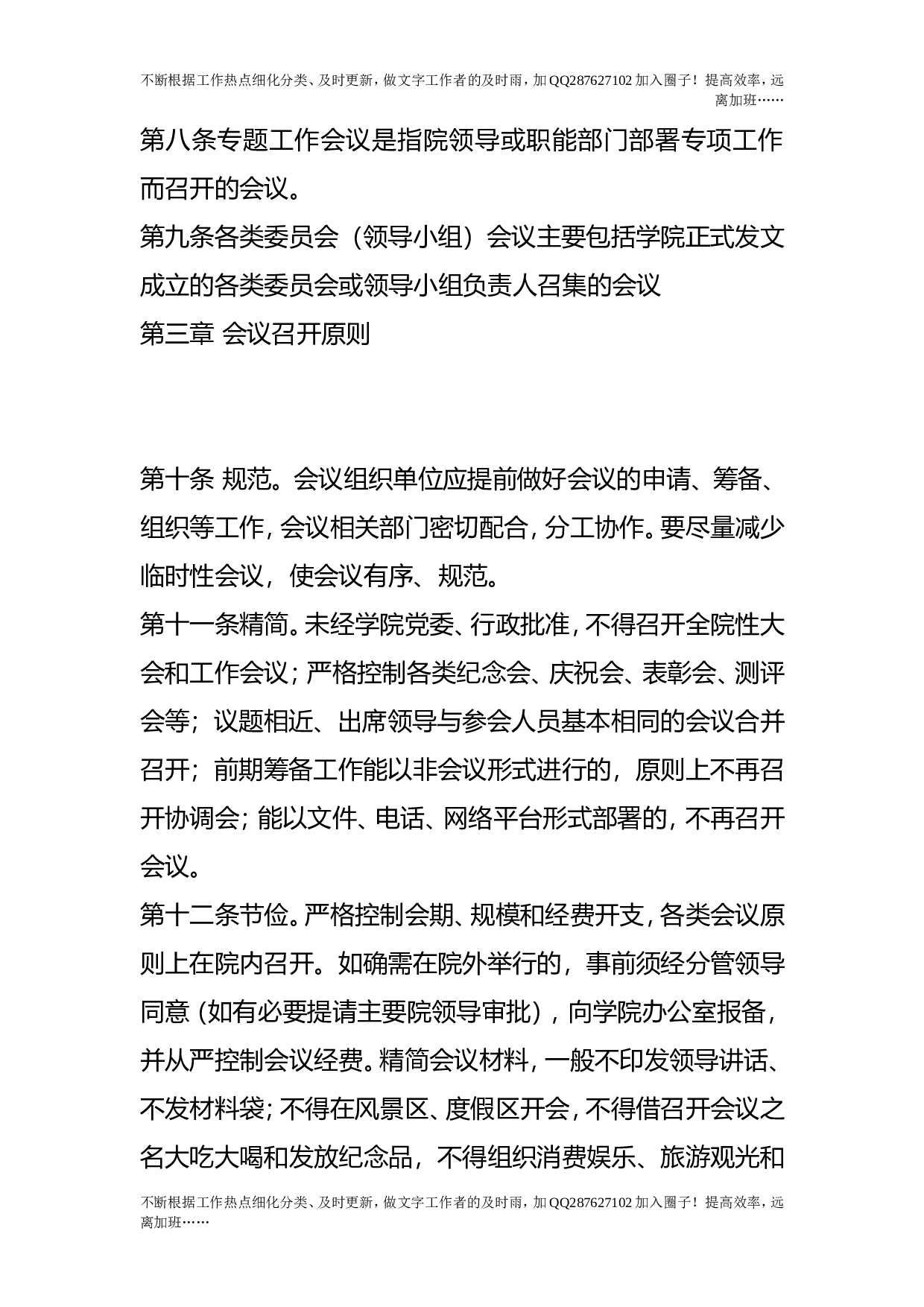 会议管理办法.doc 第2页