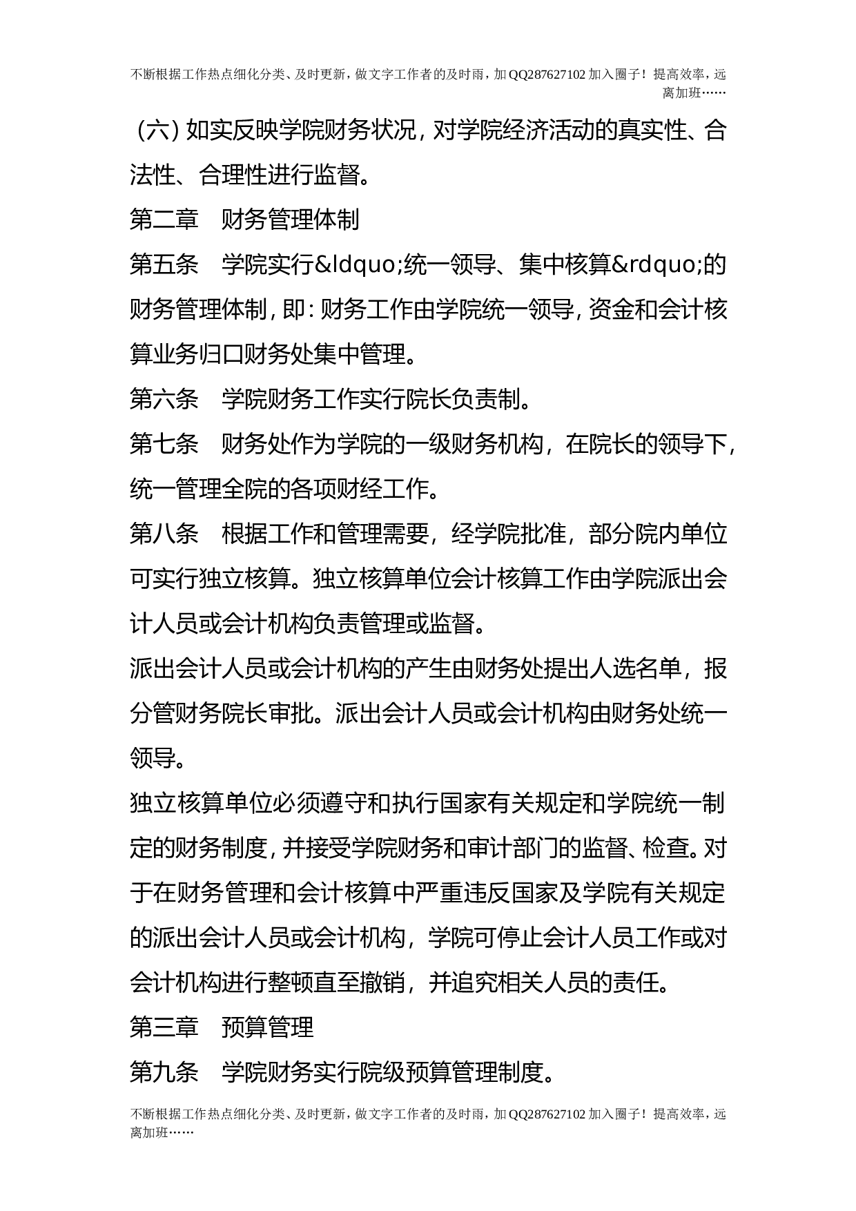 财务管理暂行办法.doc 第2页
