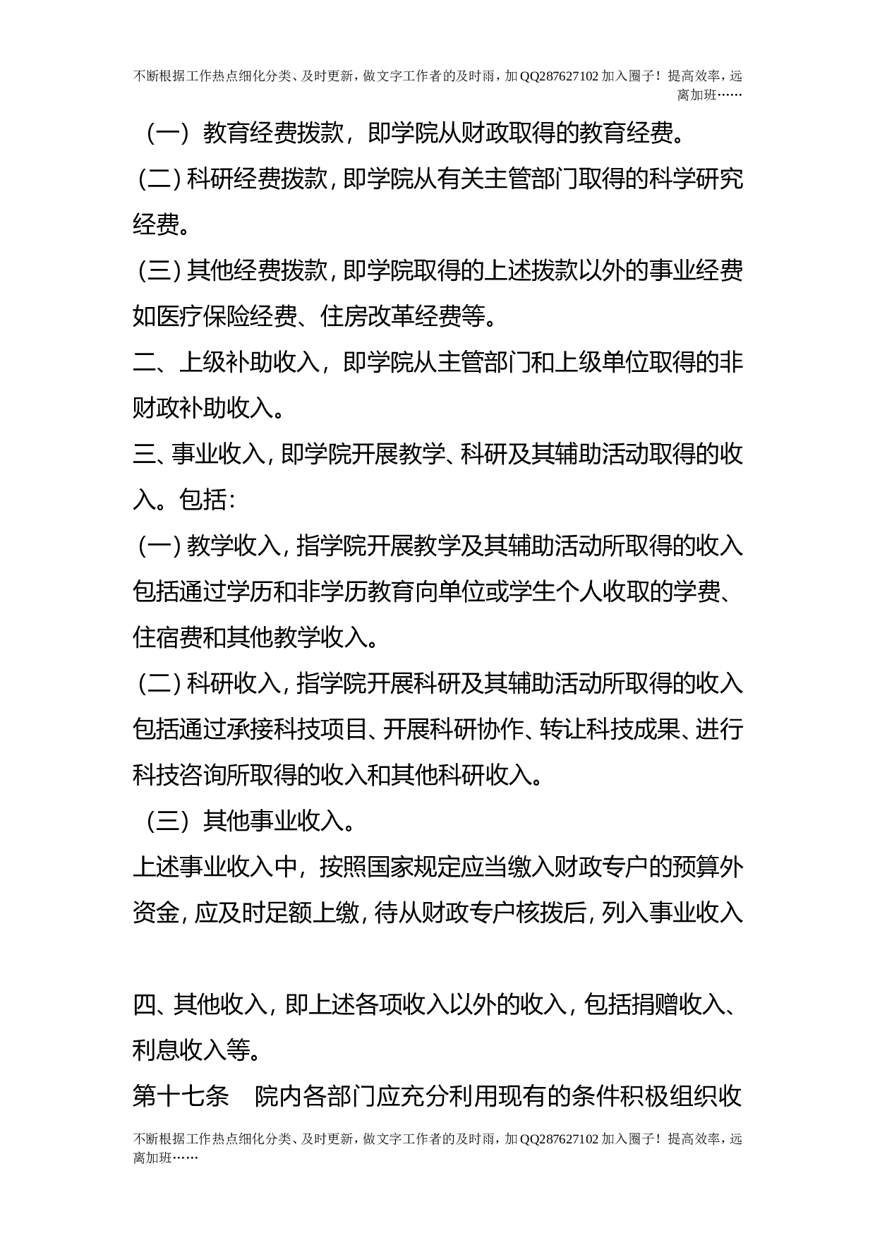 财务管理暂行办法.doc 第5页
