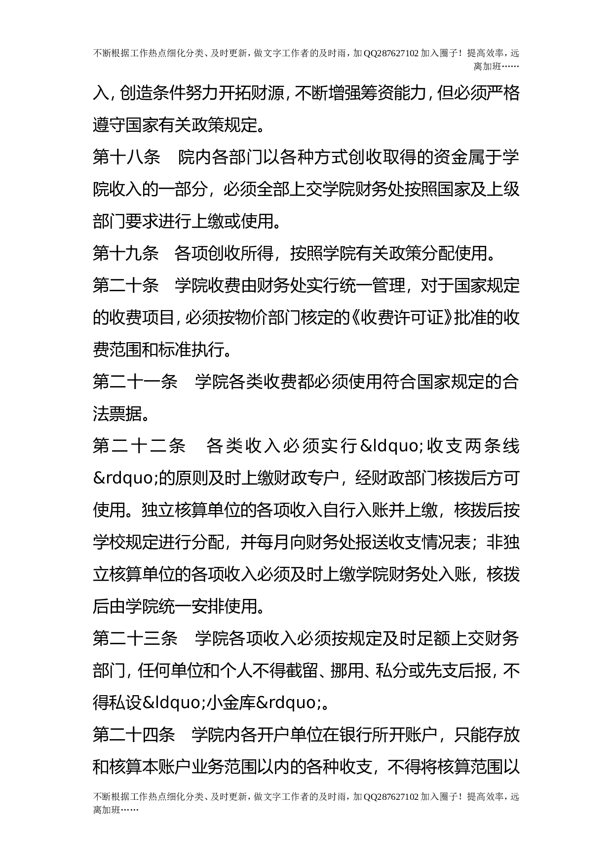 财务管理暂行办法.doc 第6页