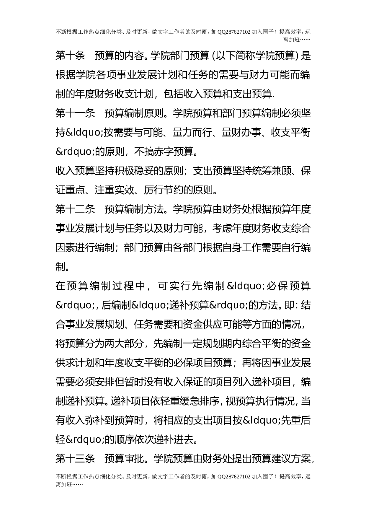 财务管理暂行办法.doc 第3页