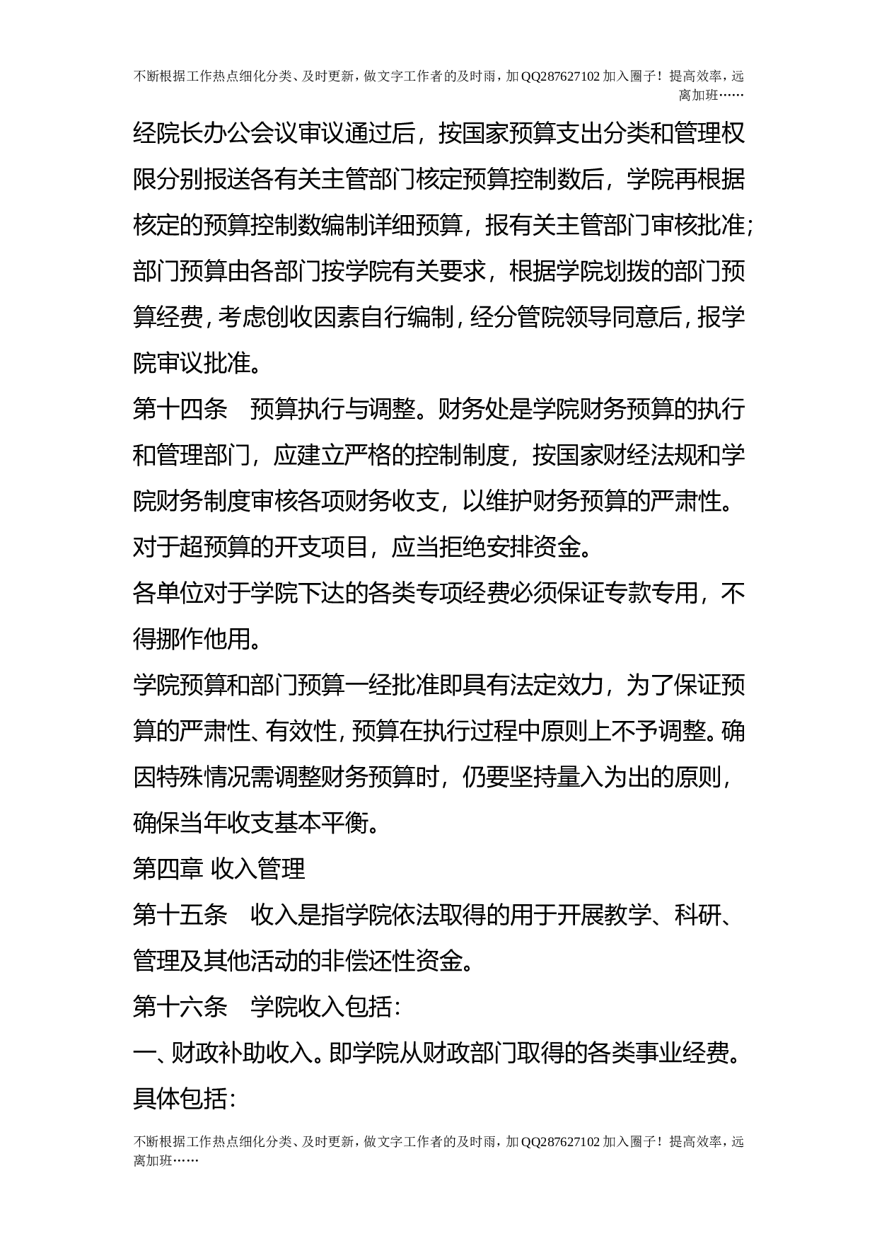 财务管理暂行办法.doc 第4页