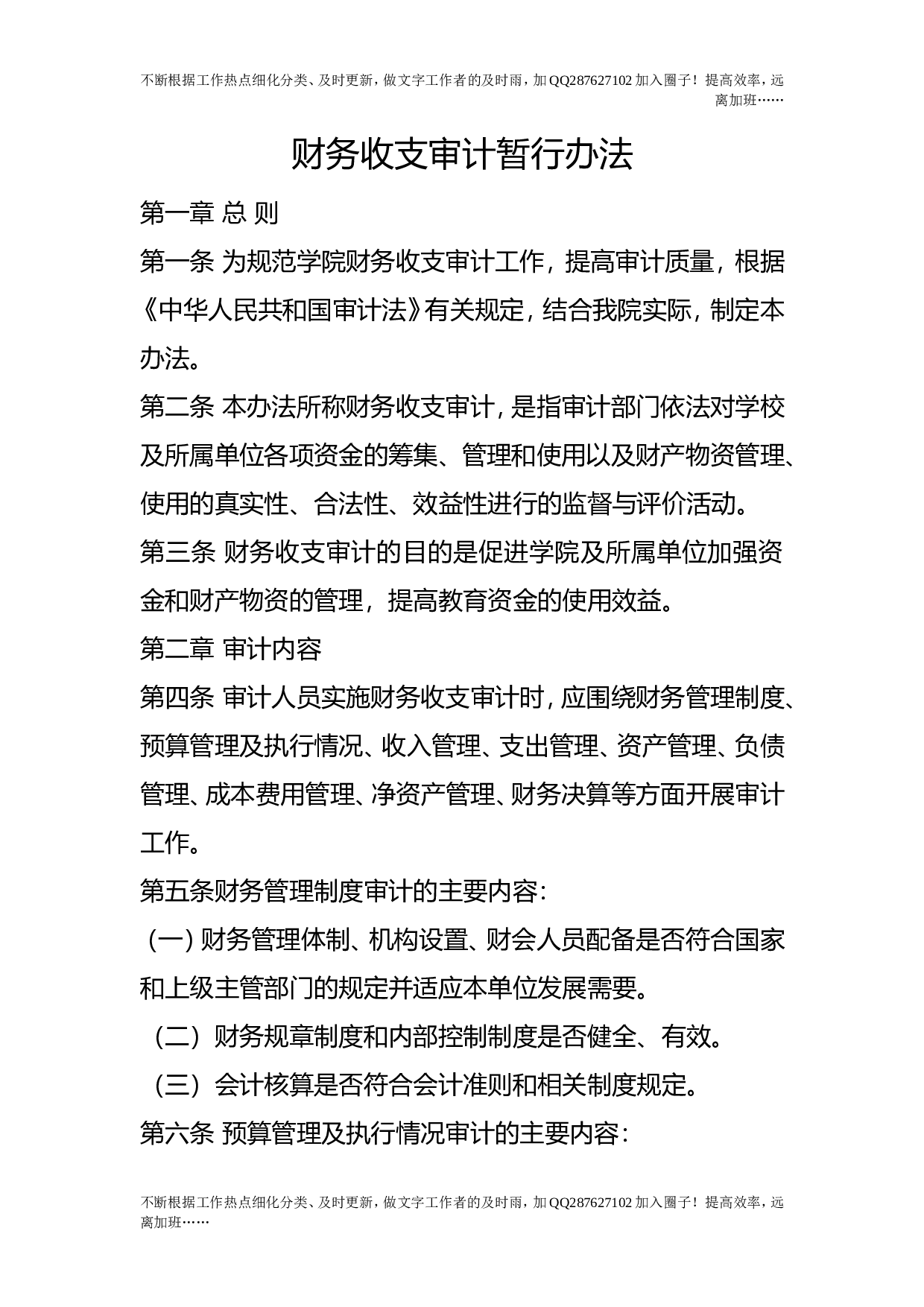 财务收支审计暂行办法.doc 第1页