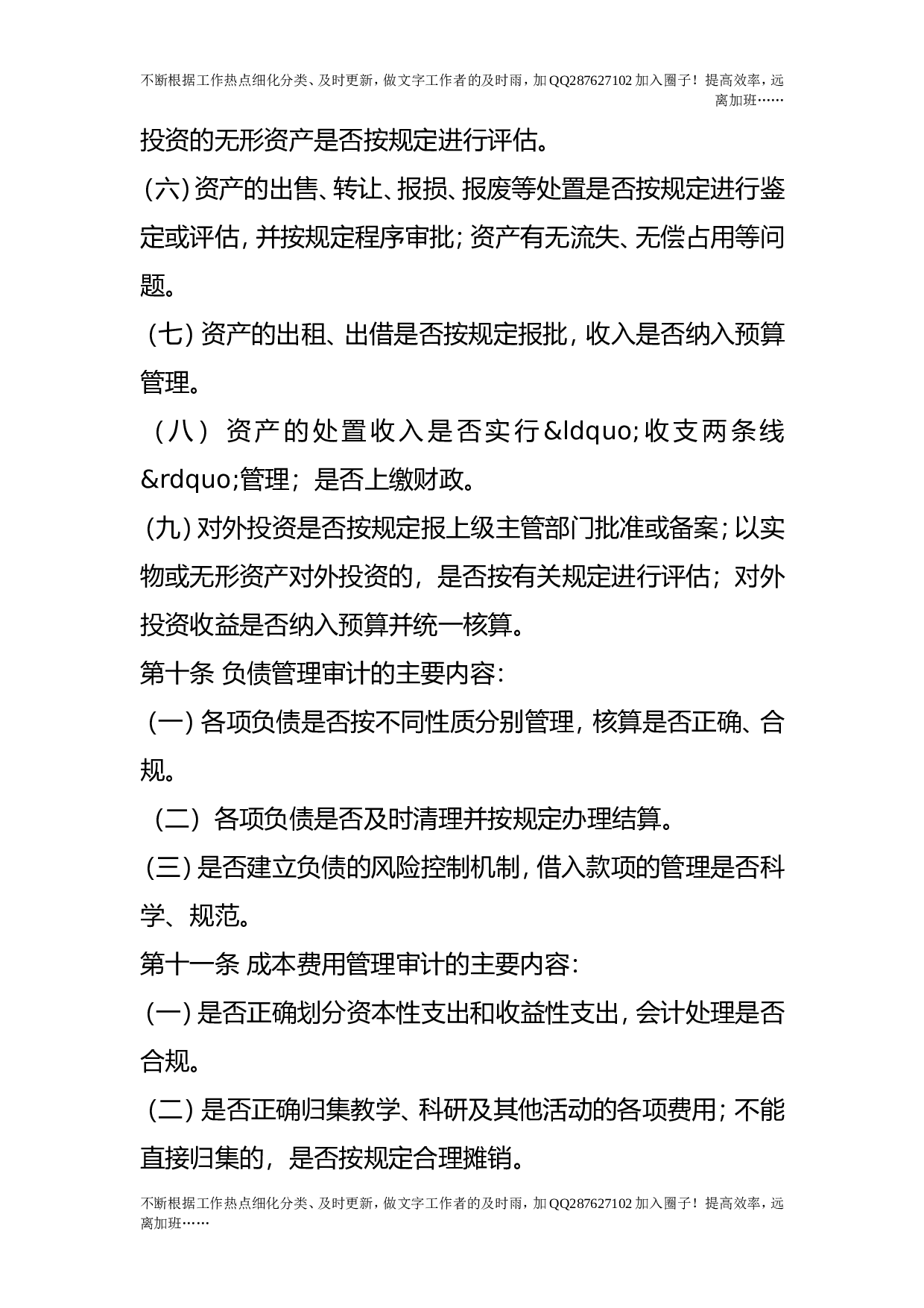 财务收支审计暂行办法.doc 第4页