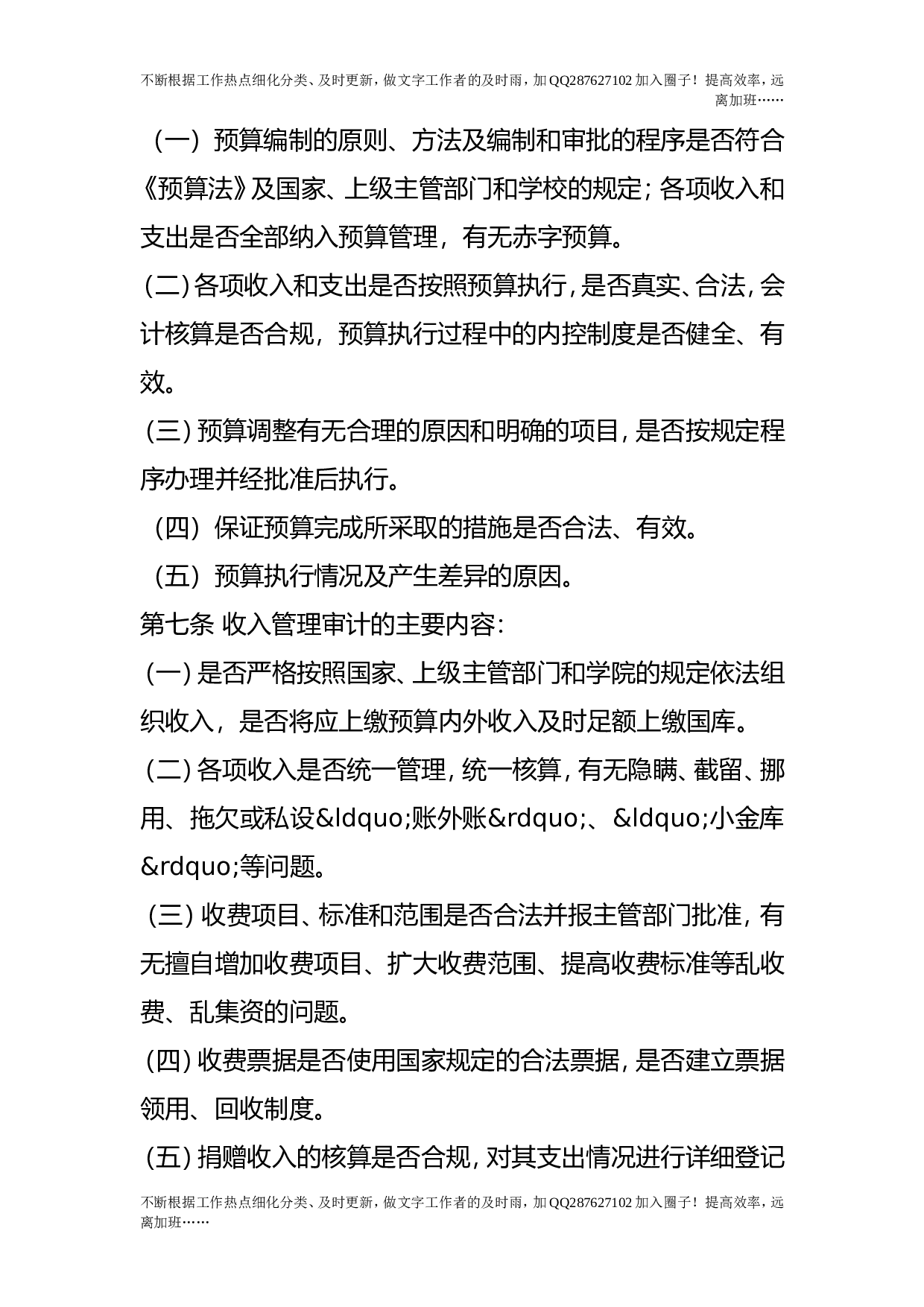 财务收支审计暂行办法.doc 第2页