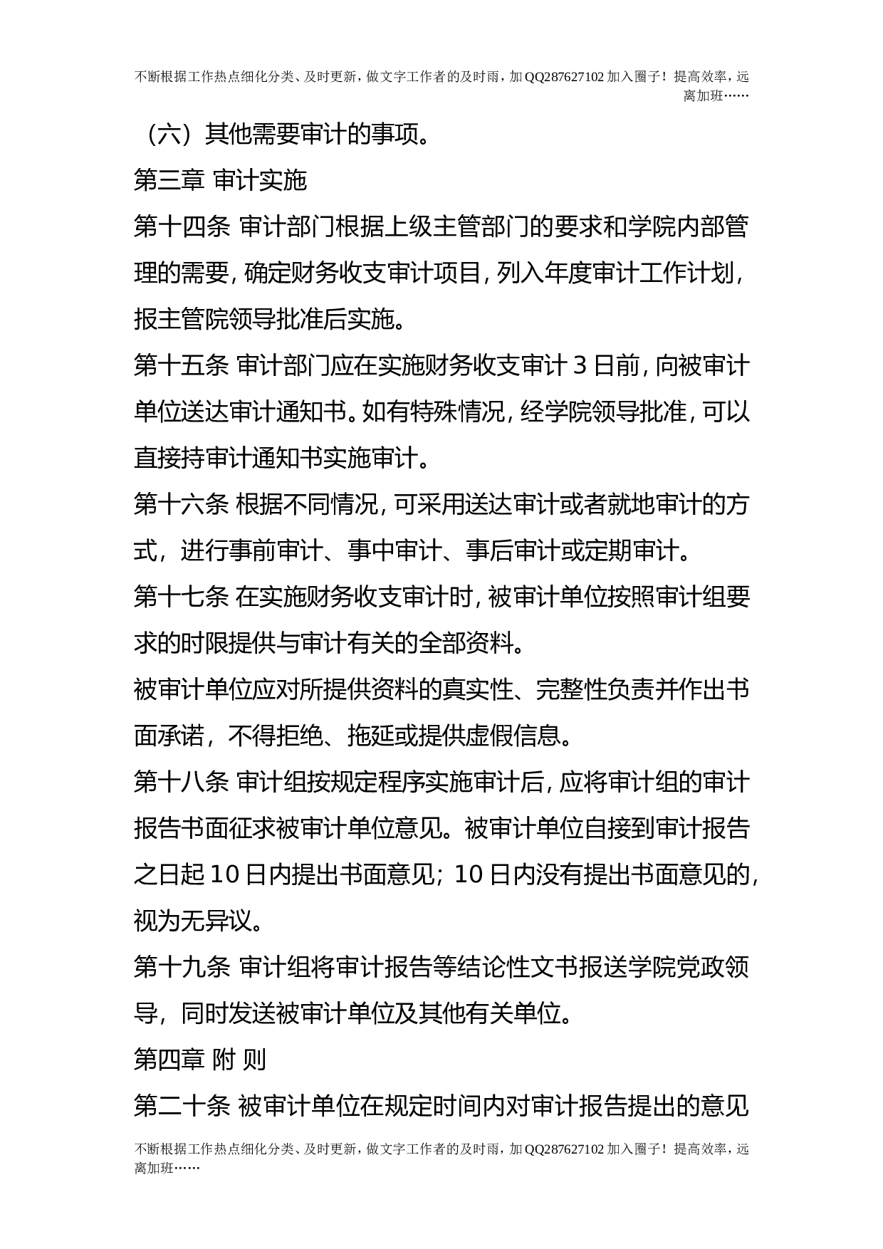 财务收支审计暂行办法.doc 第6页