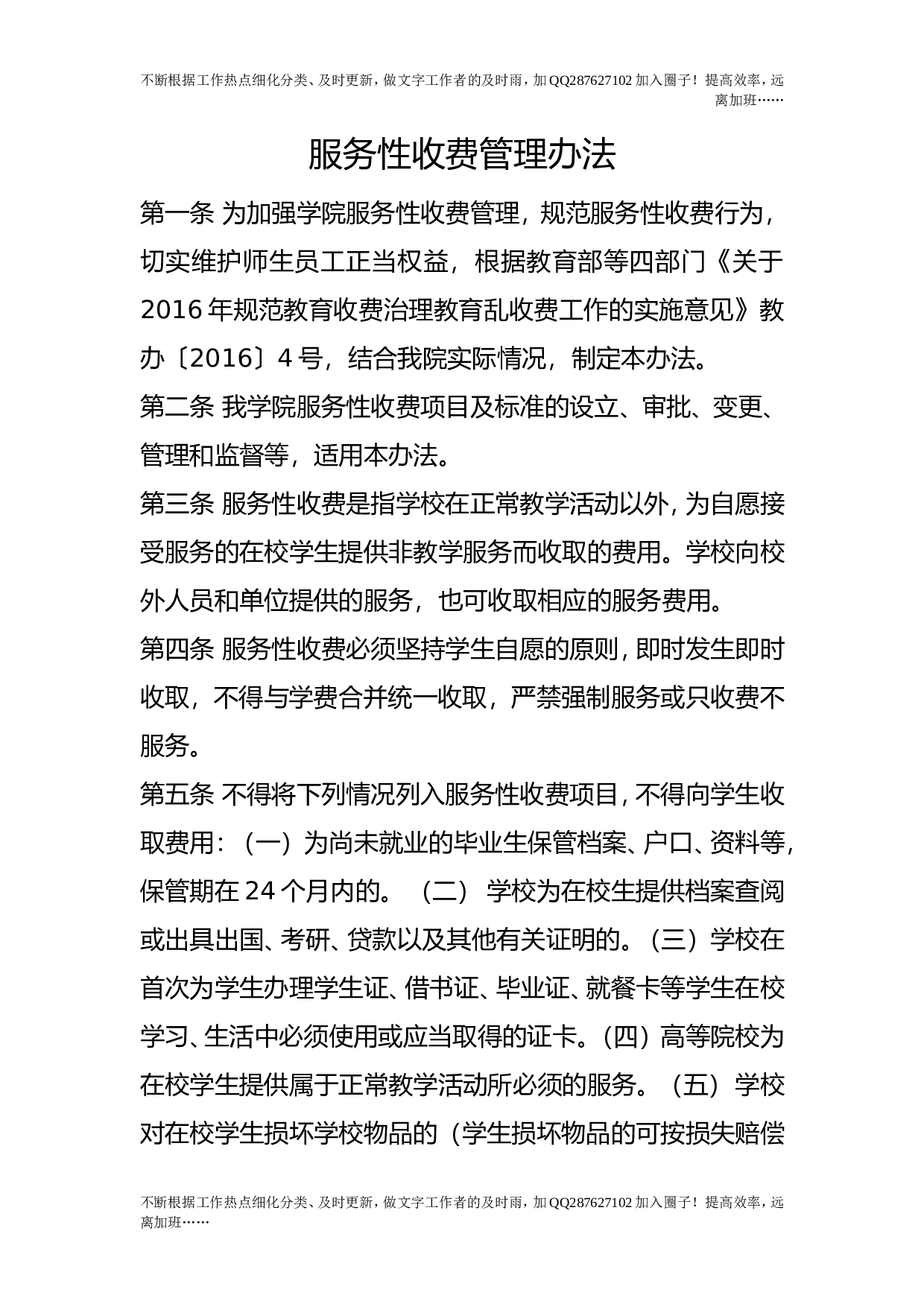 服务性收费管理办法.doc 第1页