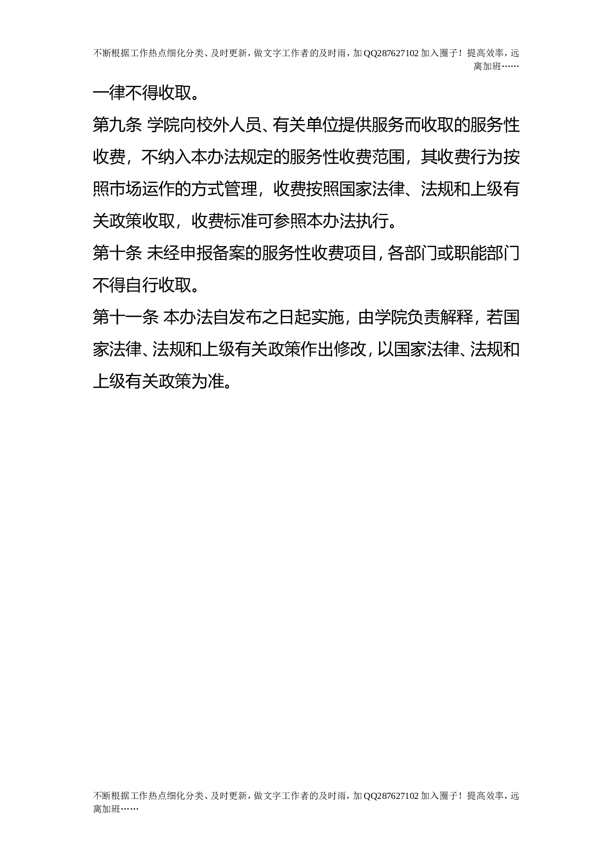 服务性收费管理办法.doc 第3页