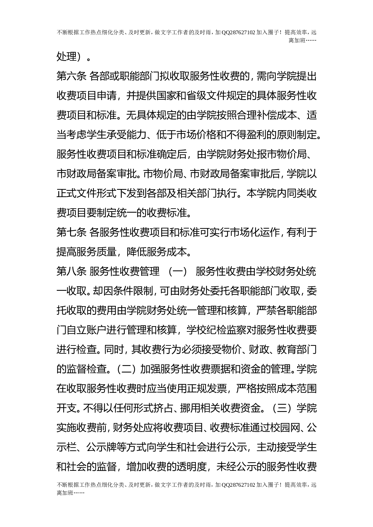 服务性收费管理办法.doc 第2页