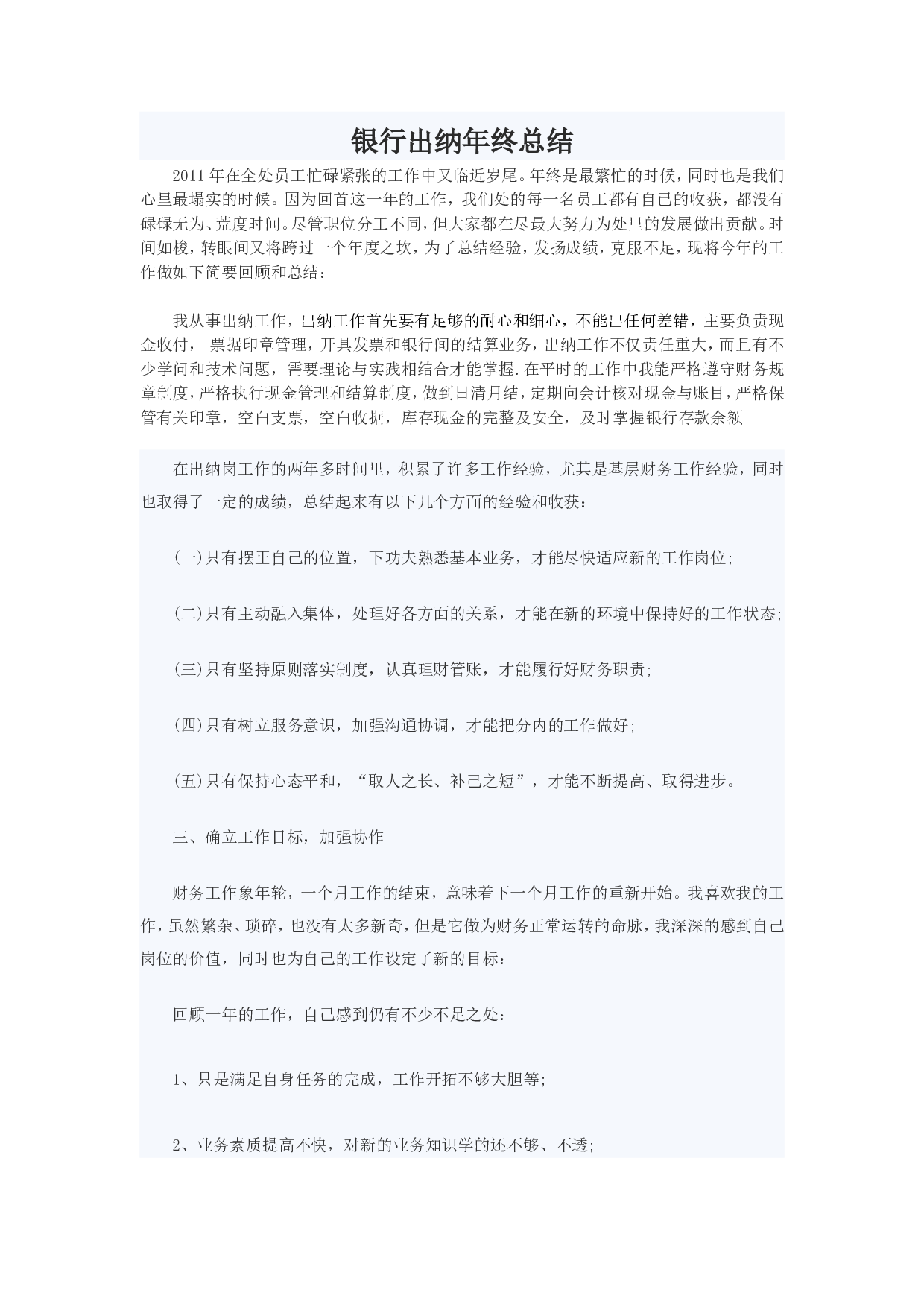 银行出纳员年终总结(3).doc 第1页