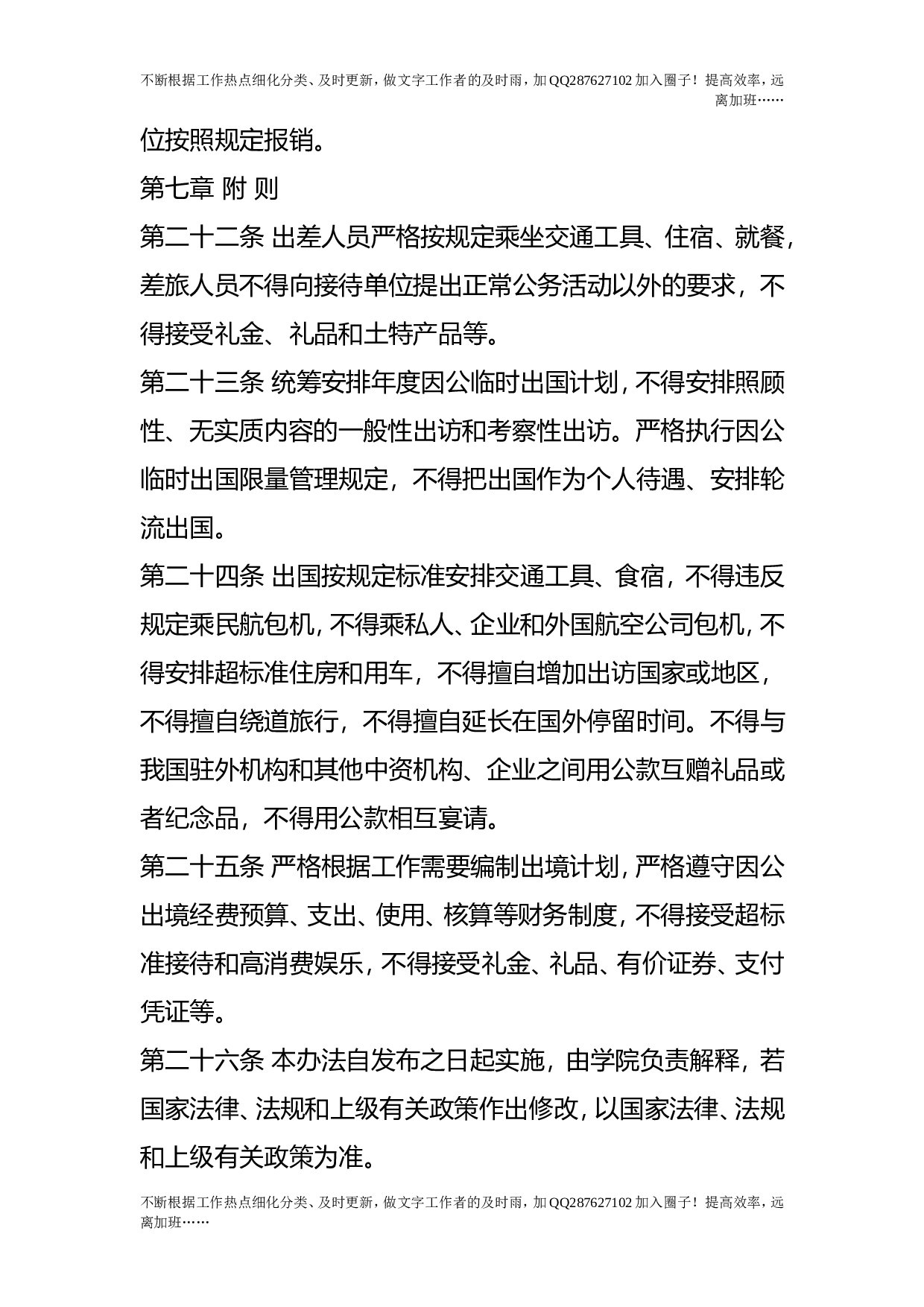 差旅费管理办法.doc 第5页