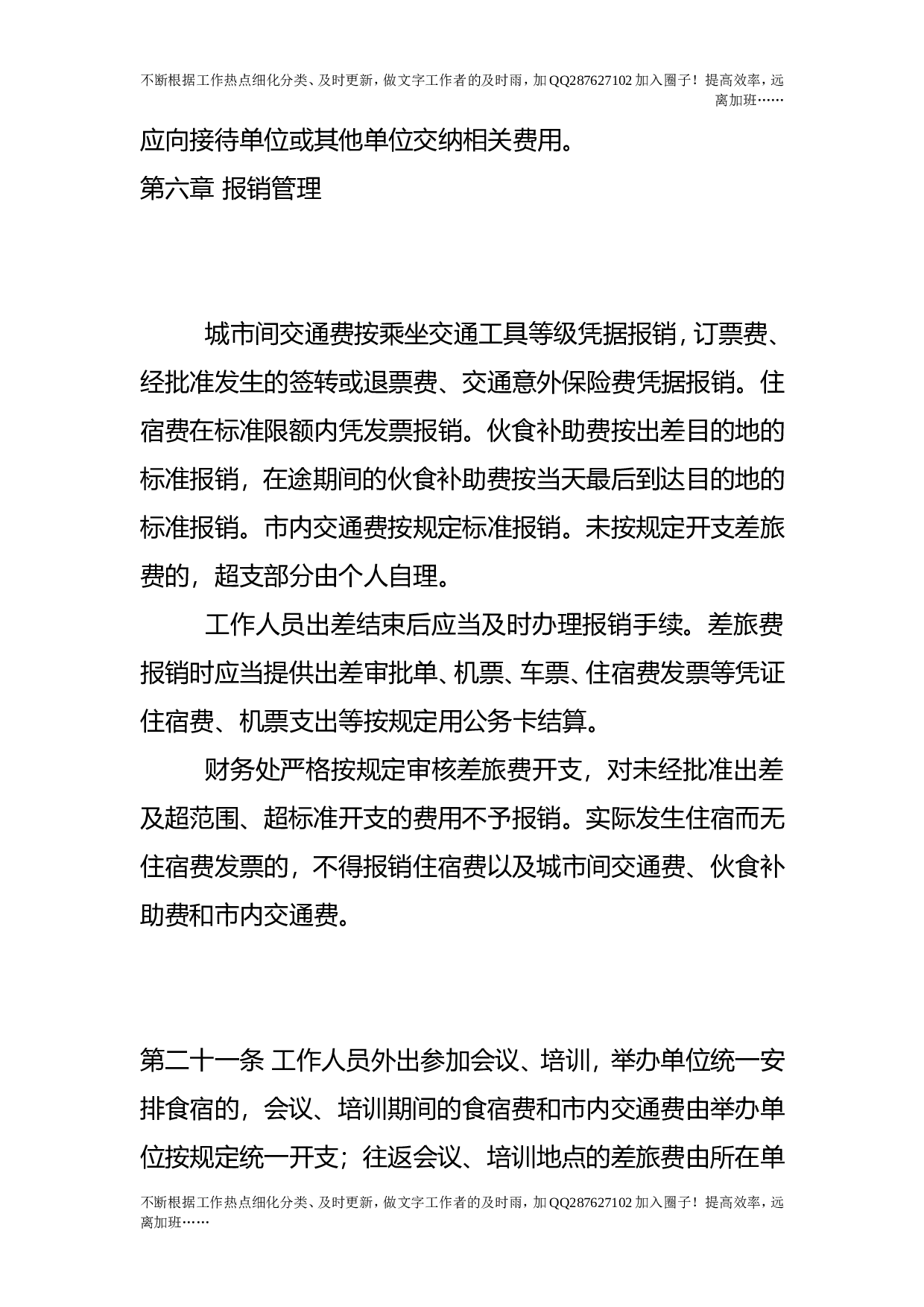 差旅费管理办法.doc 第4页
