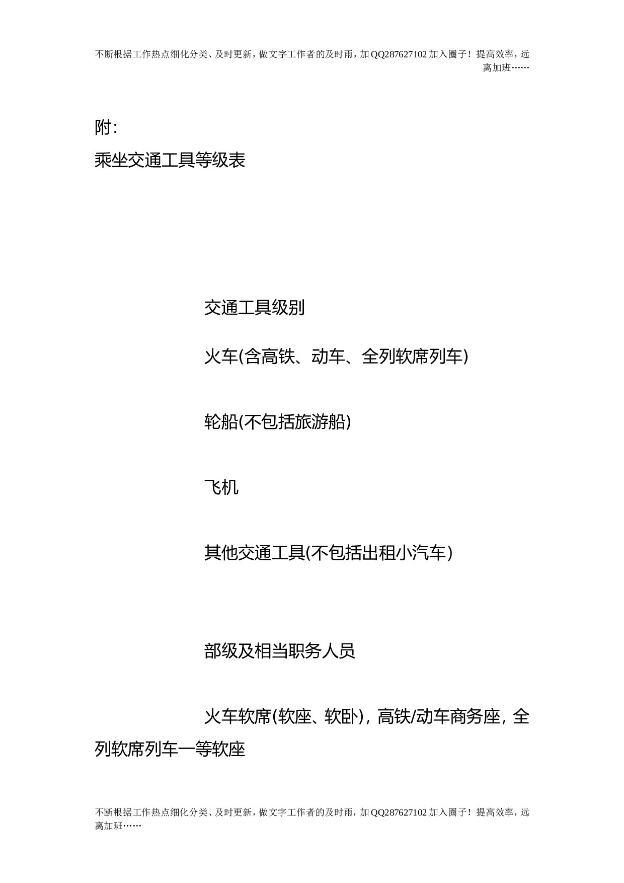 差旅费管理办法.doc 第6页