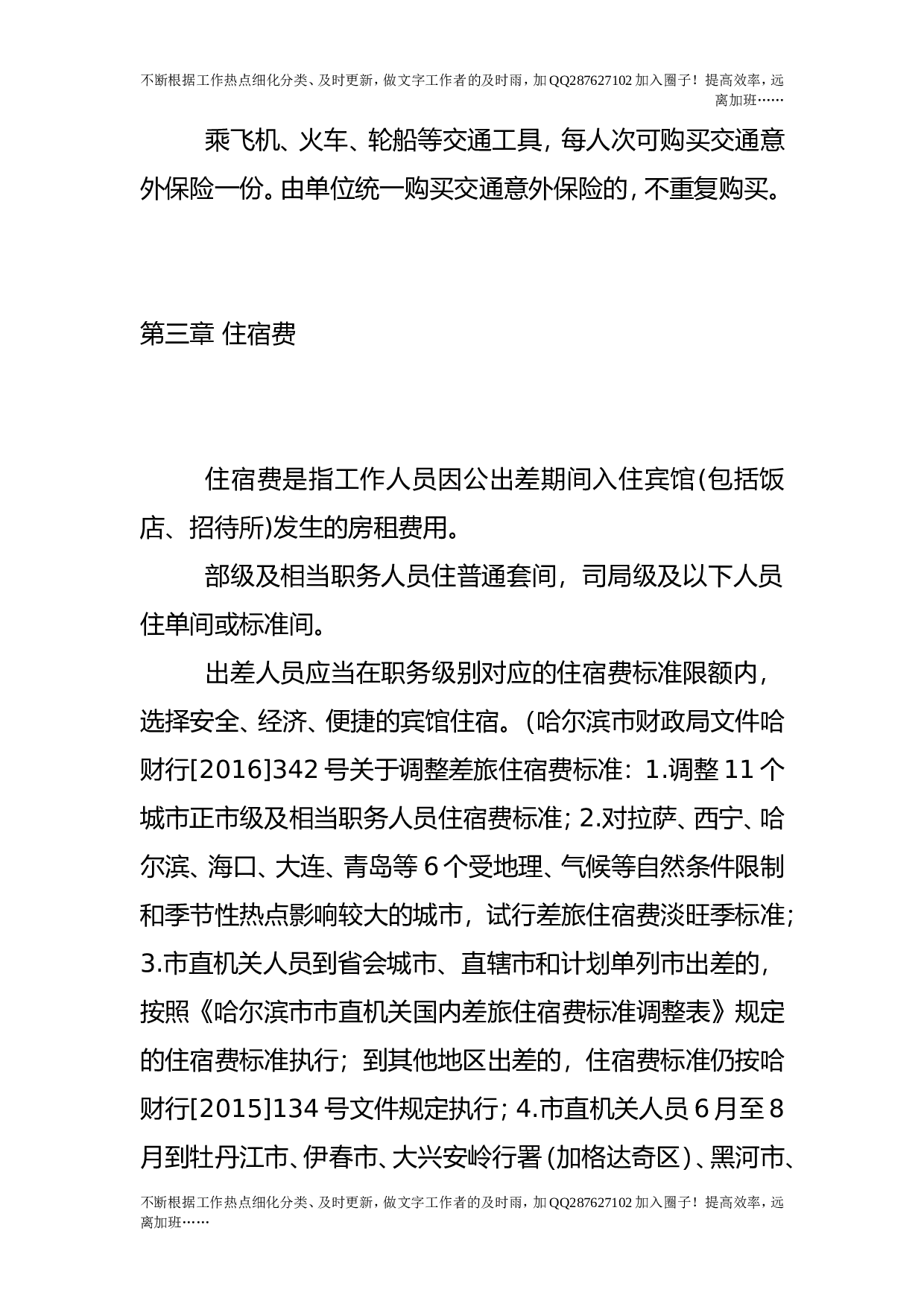 差旅费管理办法.doc 第2页