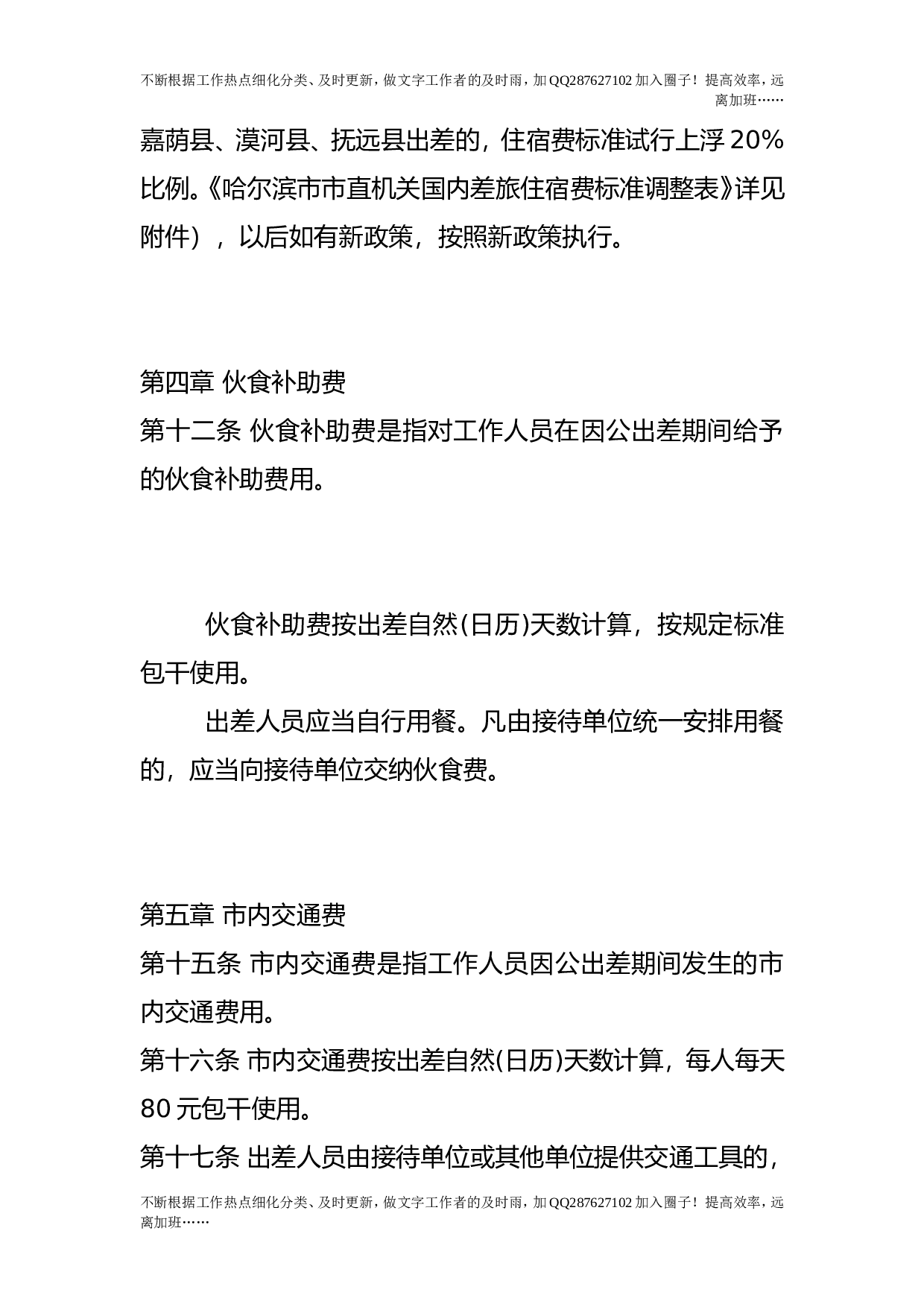 差旅费管理办法.doc 第3页