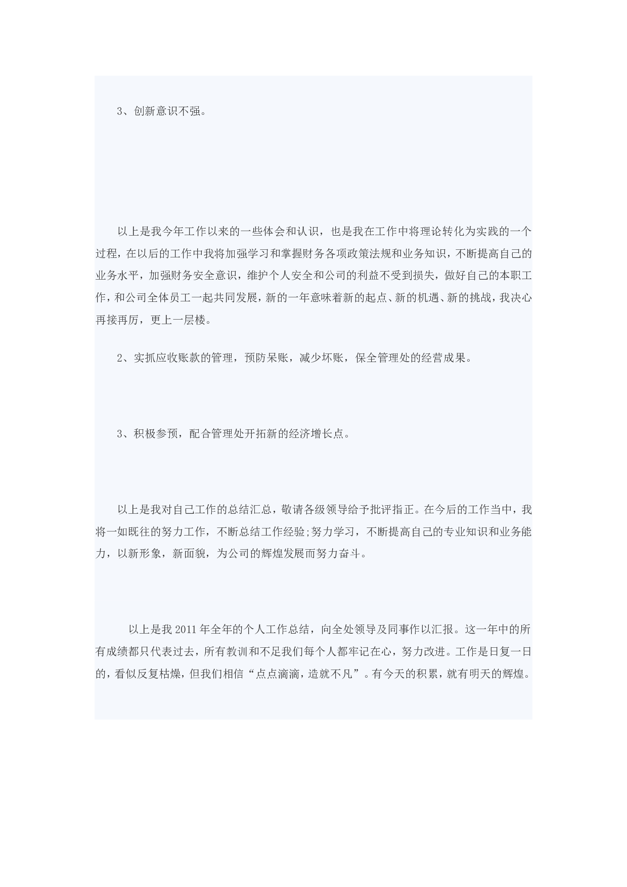 银行出纳员年终总结(2).doc 第2页