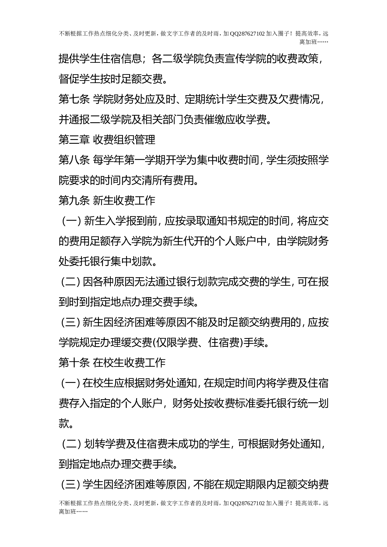 学生收费管理办法.doc 第2页