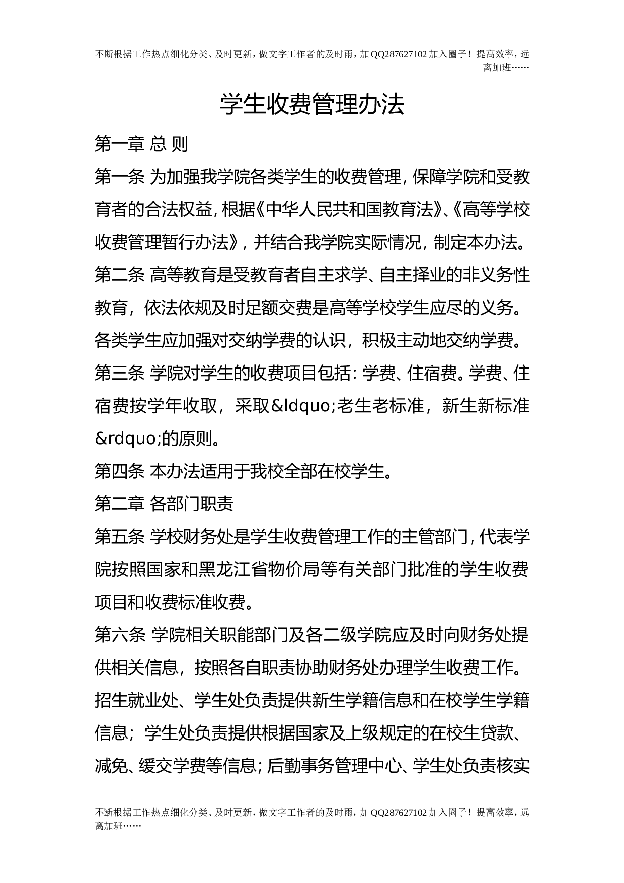 学生收费管理办法.doc 第1页