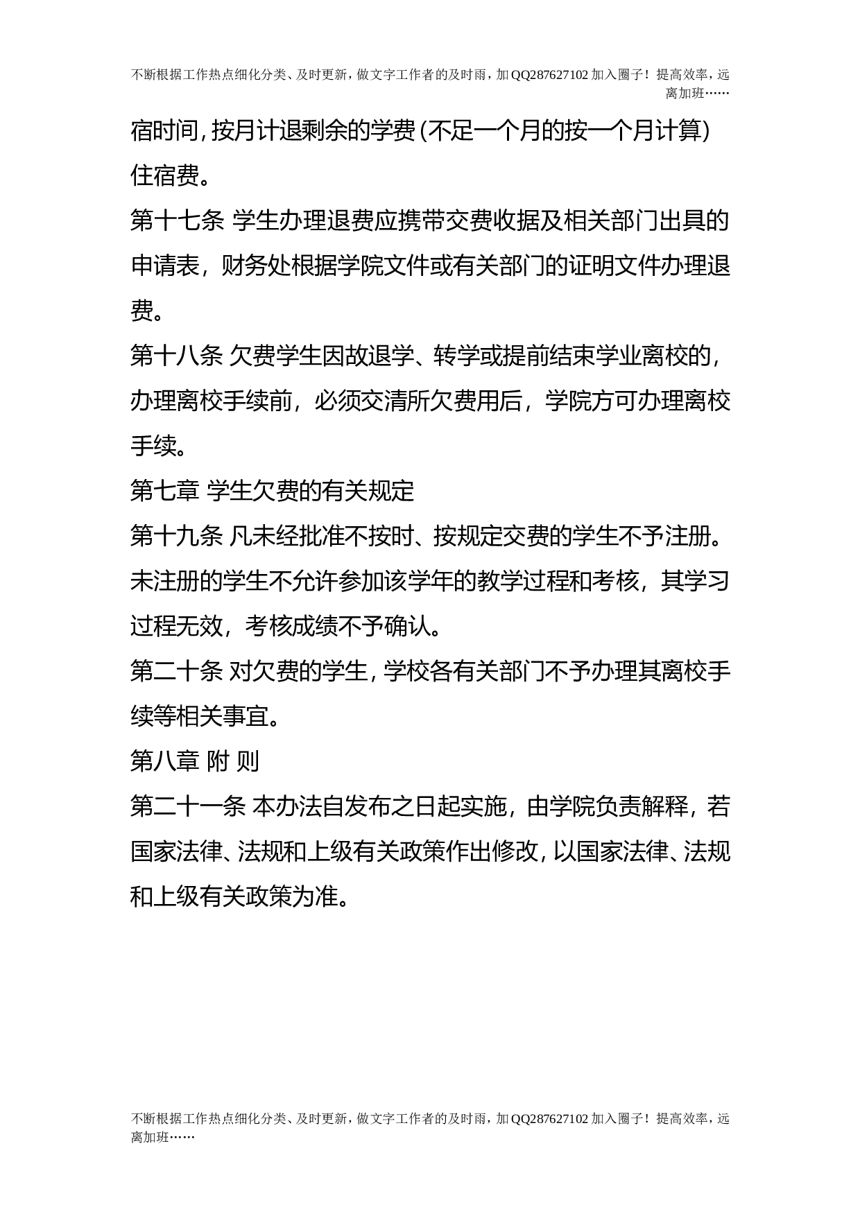 学生收费管理办法.doc 第4页