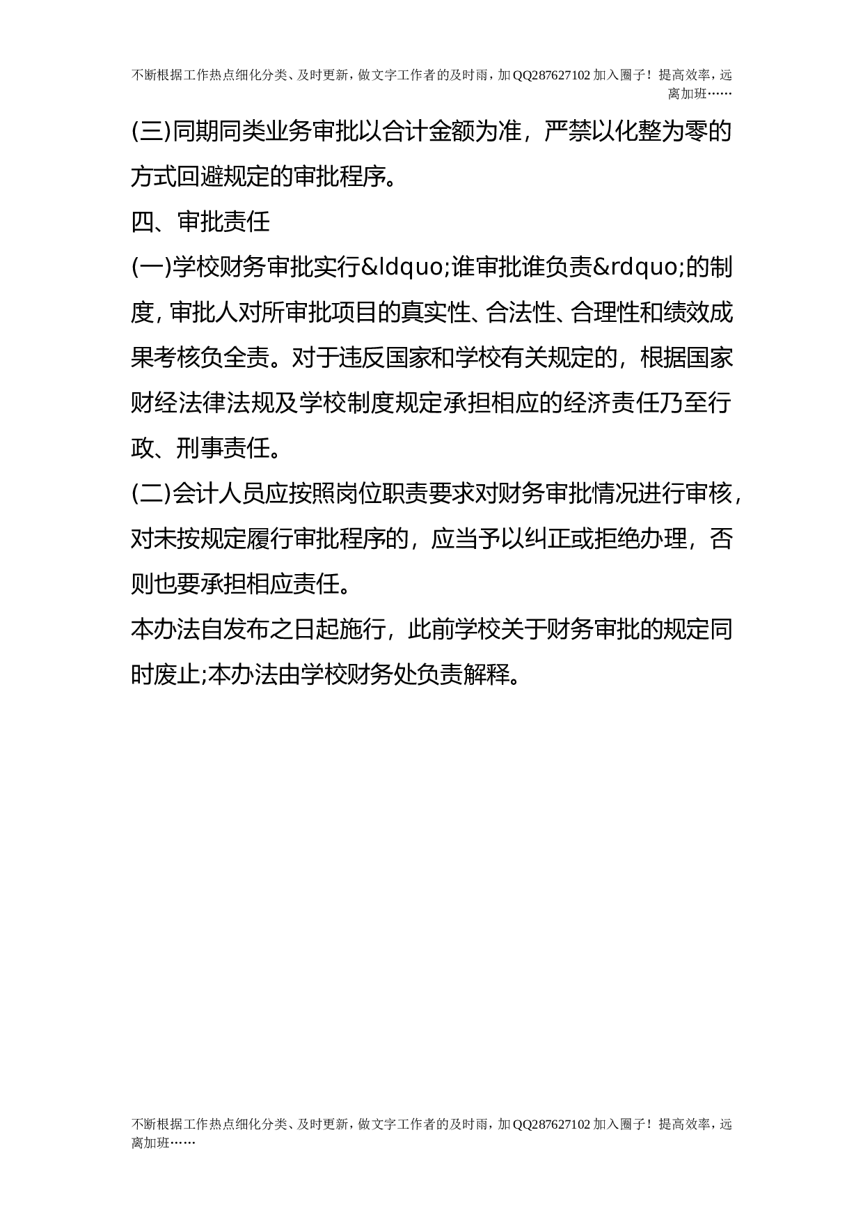 学校财务审批办法（试行）.doc 第3页