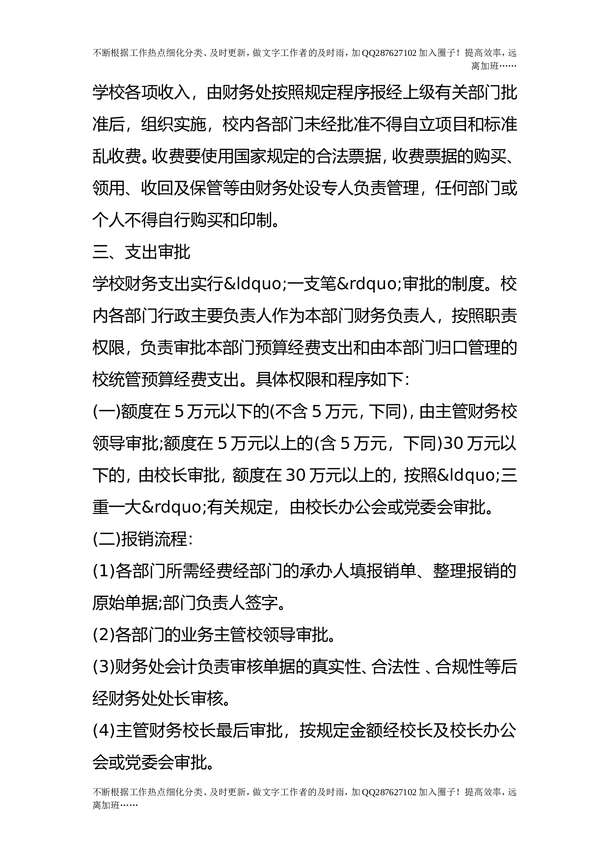 学校财务审批办法（试行）.doc 第2页