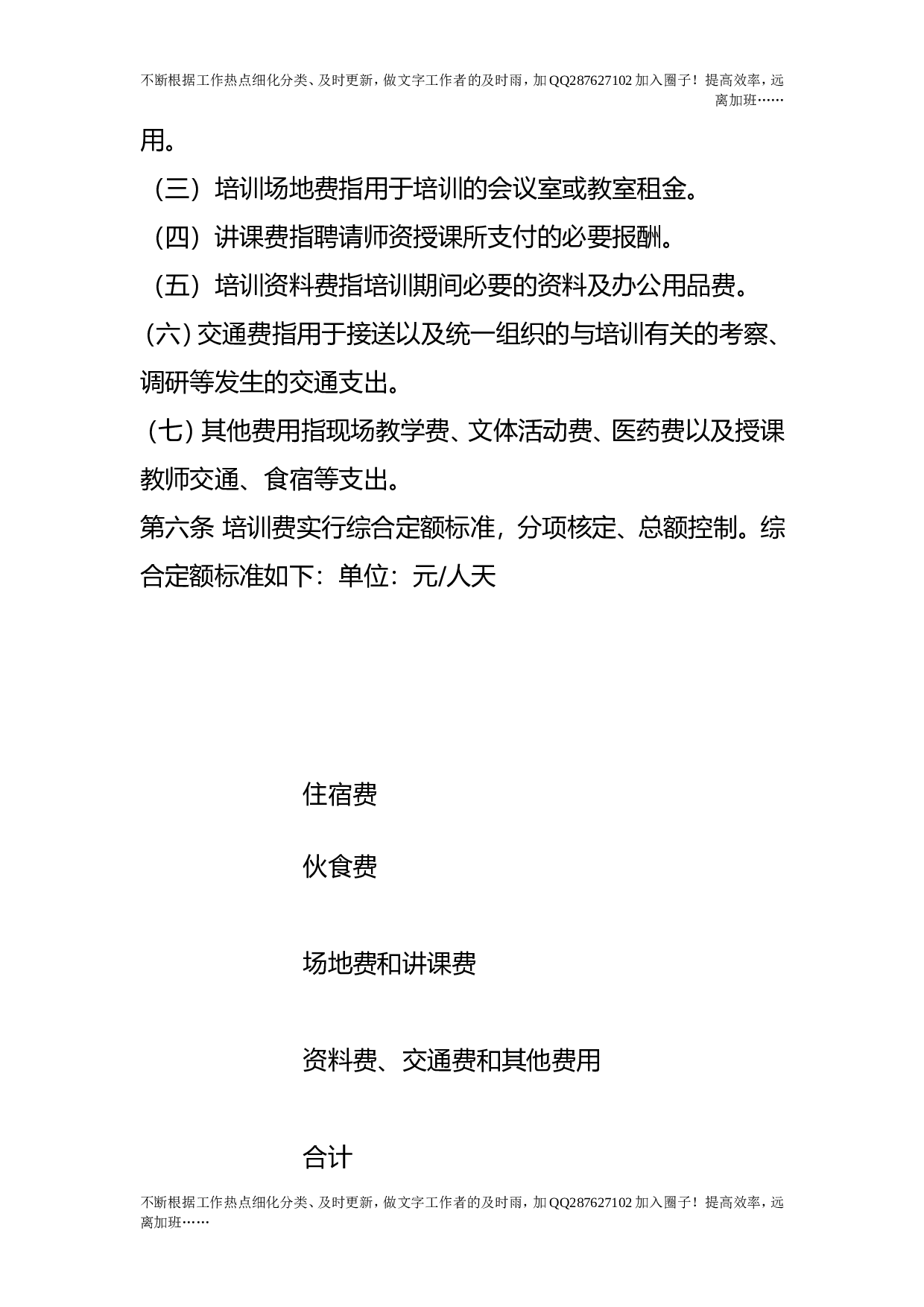 培训费管理办法.doc 第2页