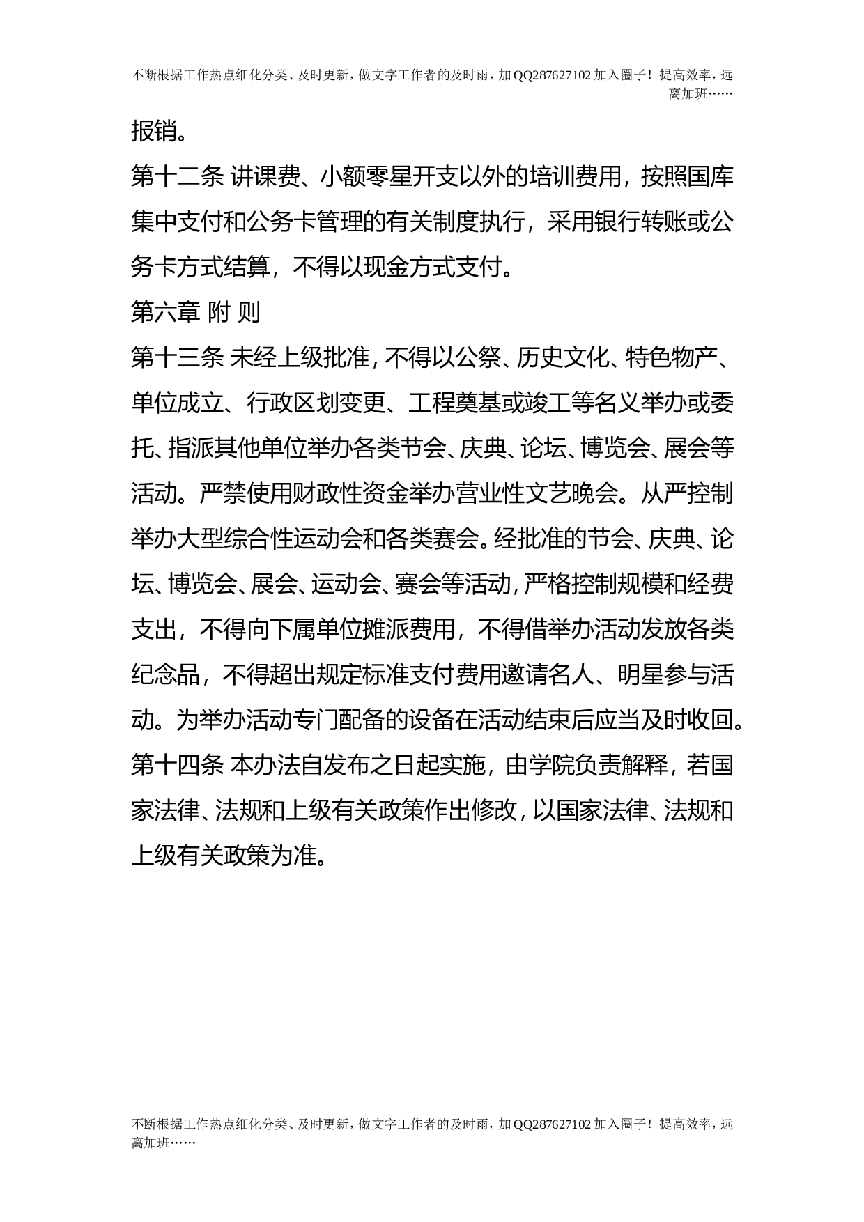 培训费管理办法.doc 第5页