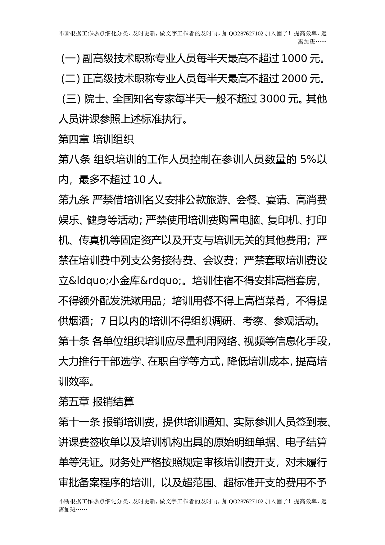 培训费管理办法.doc 第4页