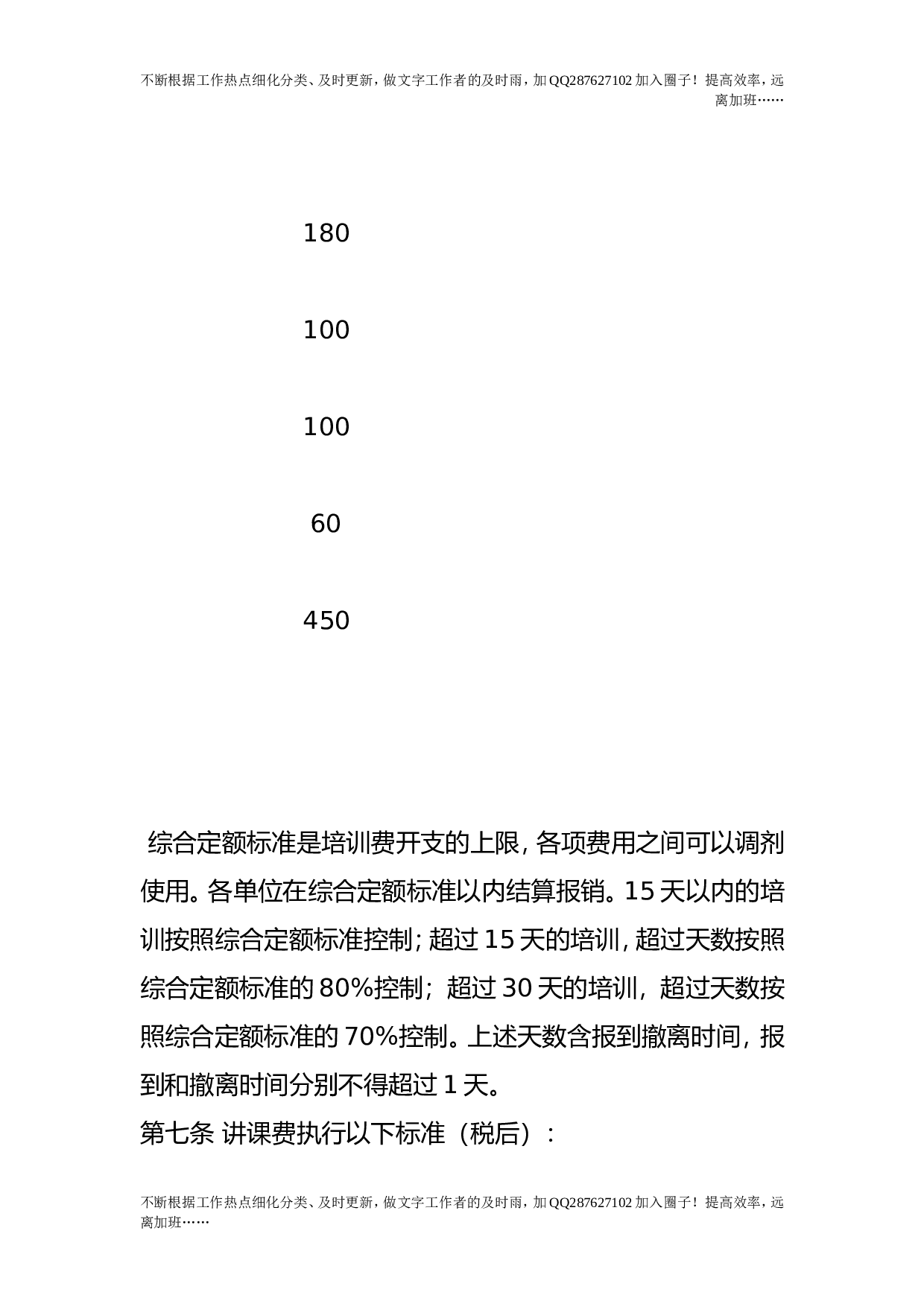 培训费管理办法.doc 第3页