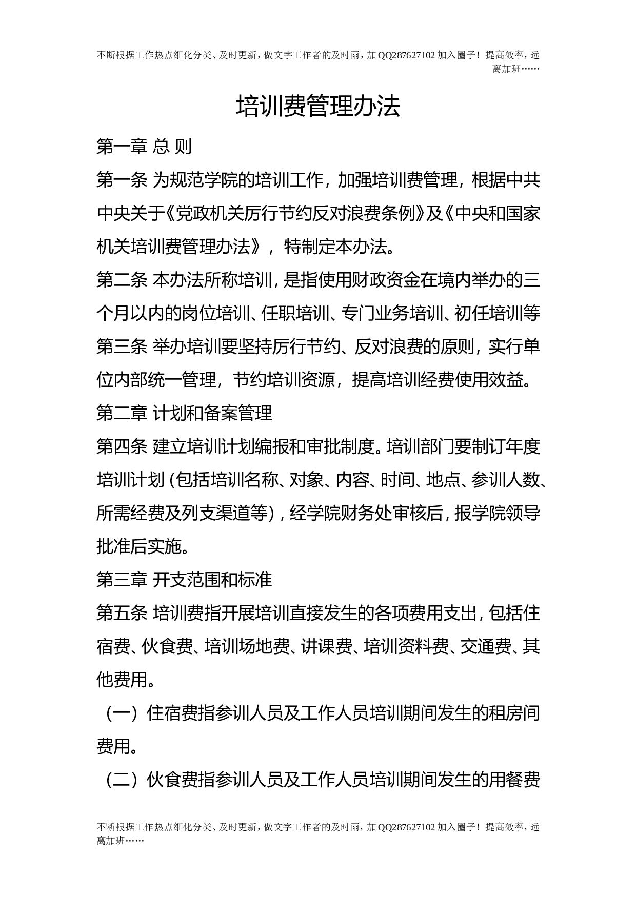 培训费管理办法.doc 第1页